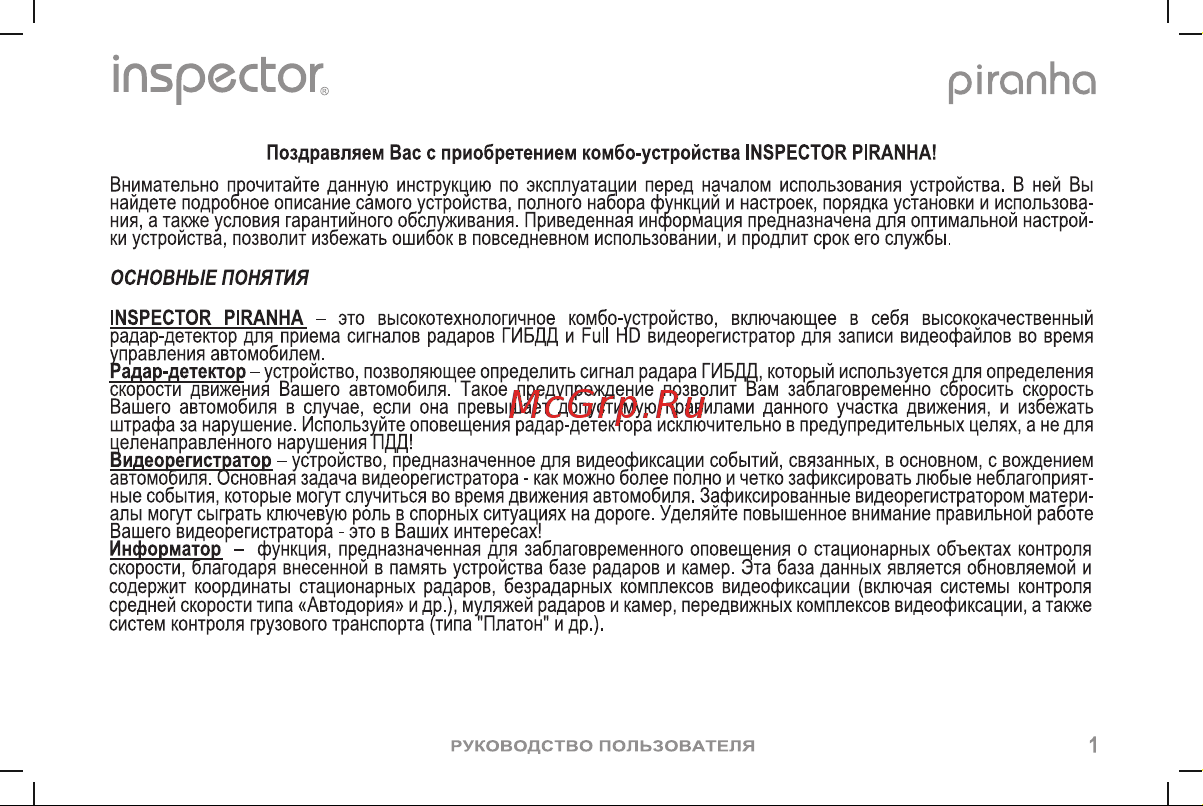 Inspector Piranha [2/26] Руководство пользователя