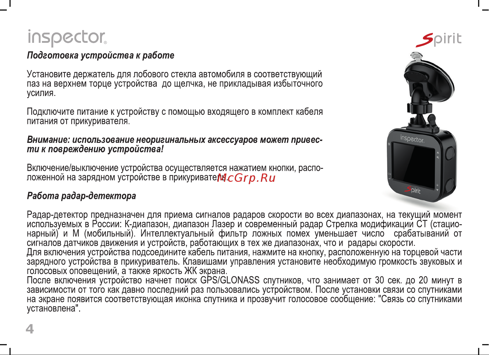 Inspector Spirit [5/22] Подготовка устройства к работе