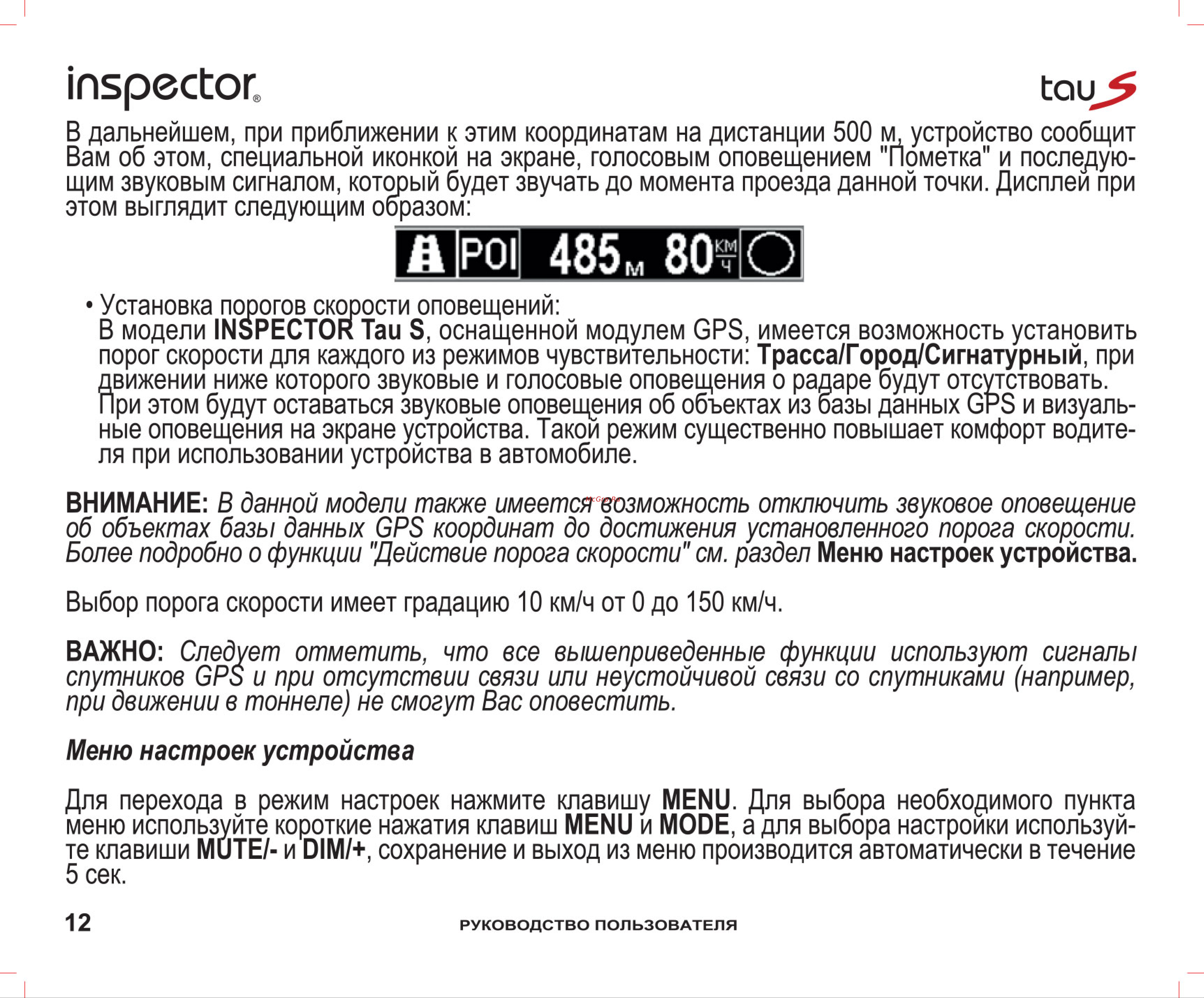 Inspector Tau S [12/16] Poi 485м 80