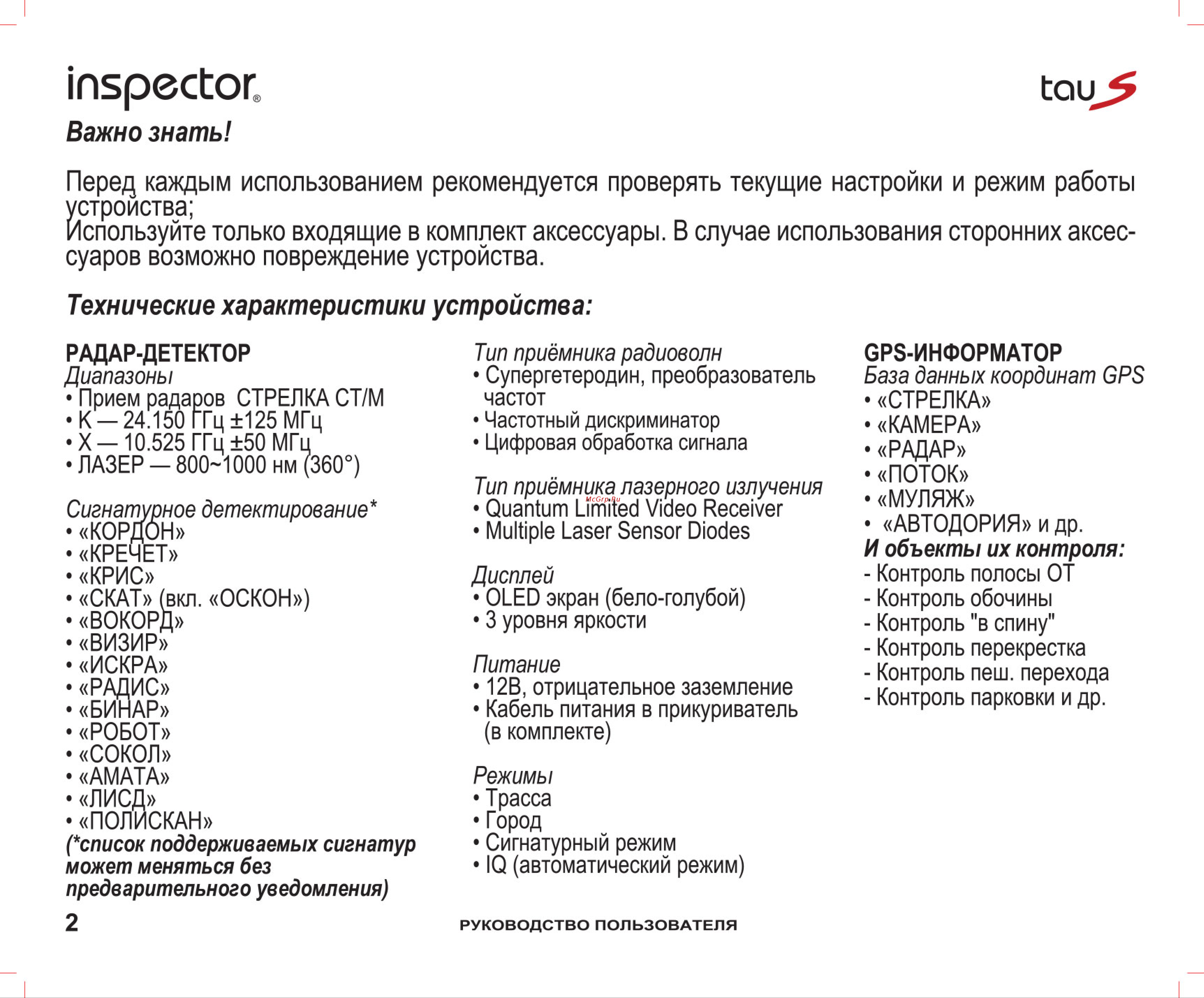 Inspector Tau S [2/16] Важно знать