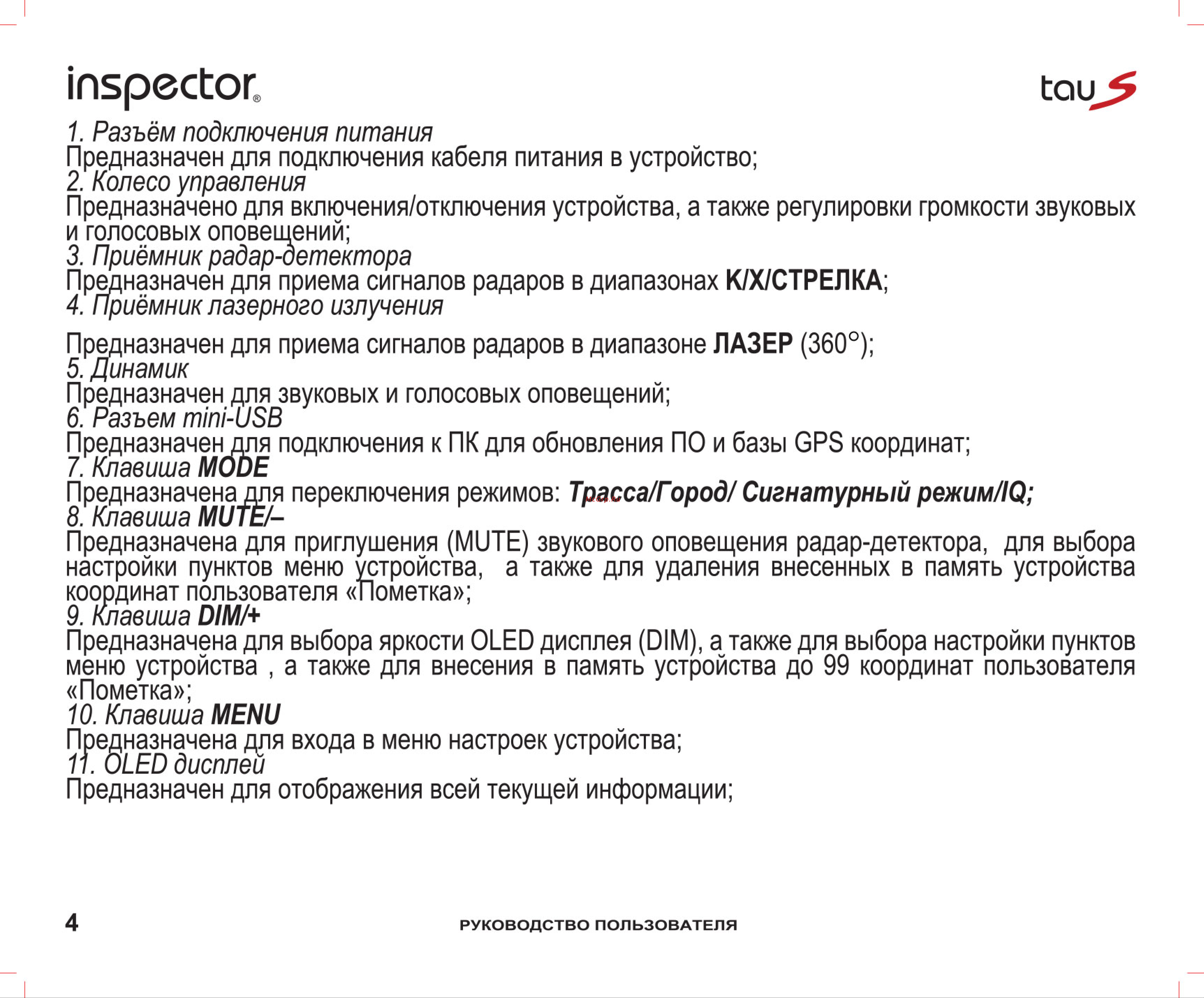 Inspector Tau S [4/16] Inspector