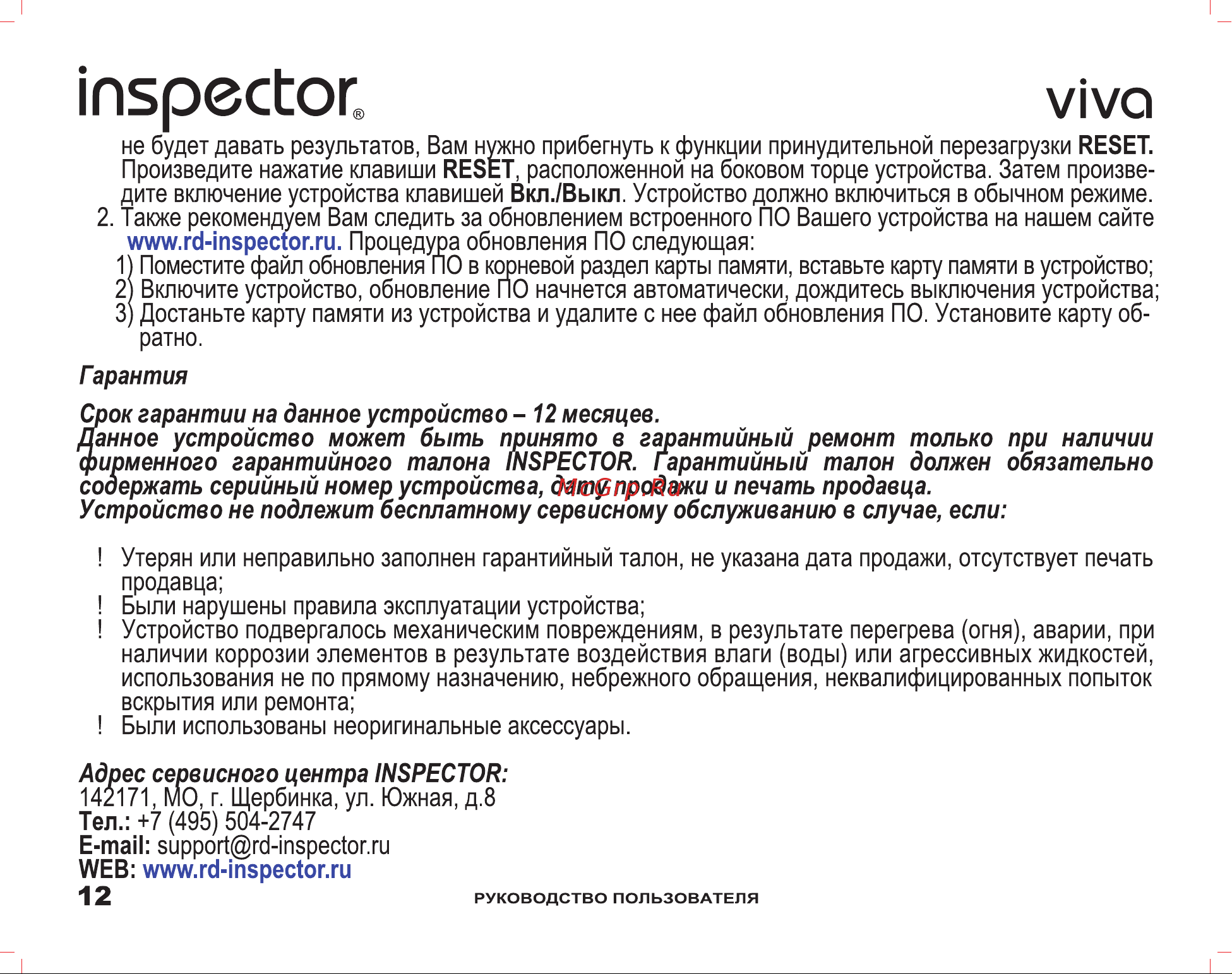 Inspector Viva [12/12] Inspector vivo