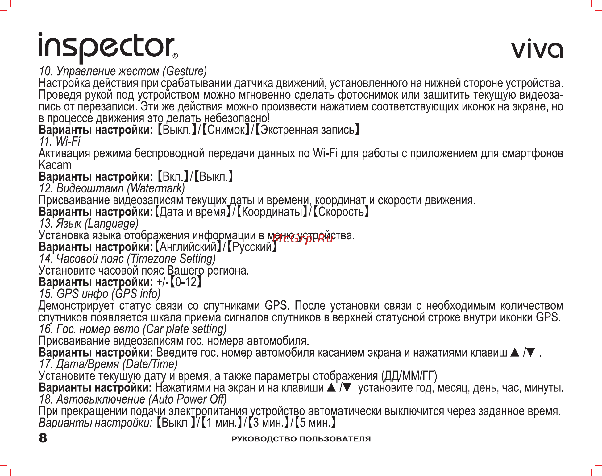 Inspector Viva [8/12] Inspector vivo