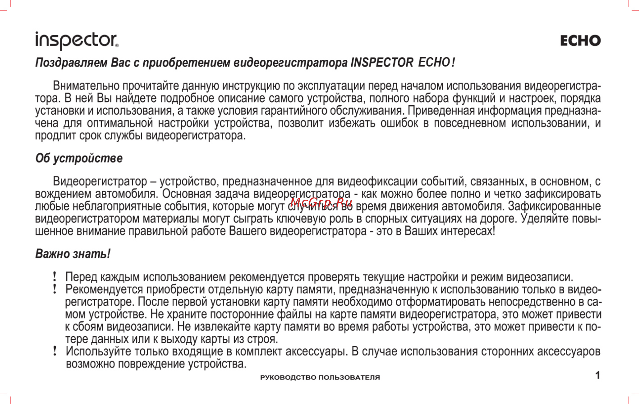 Inspector Echo Инструкция по эксплуатации онлайн