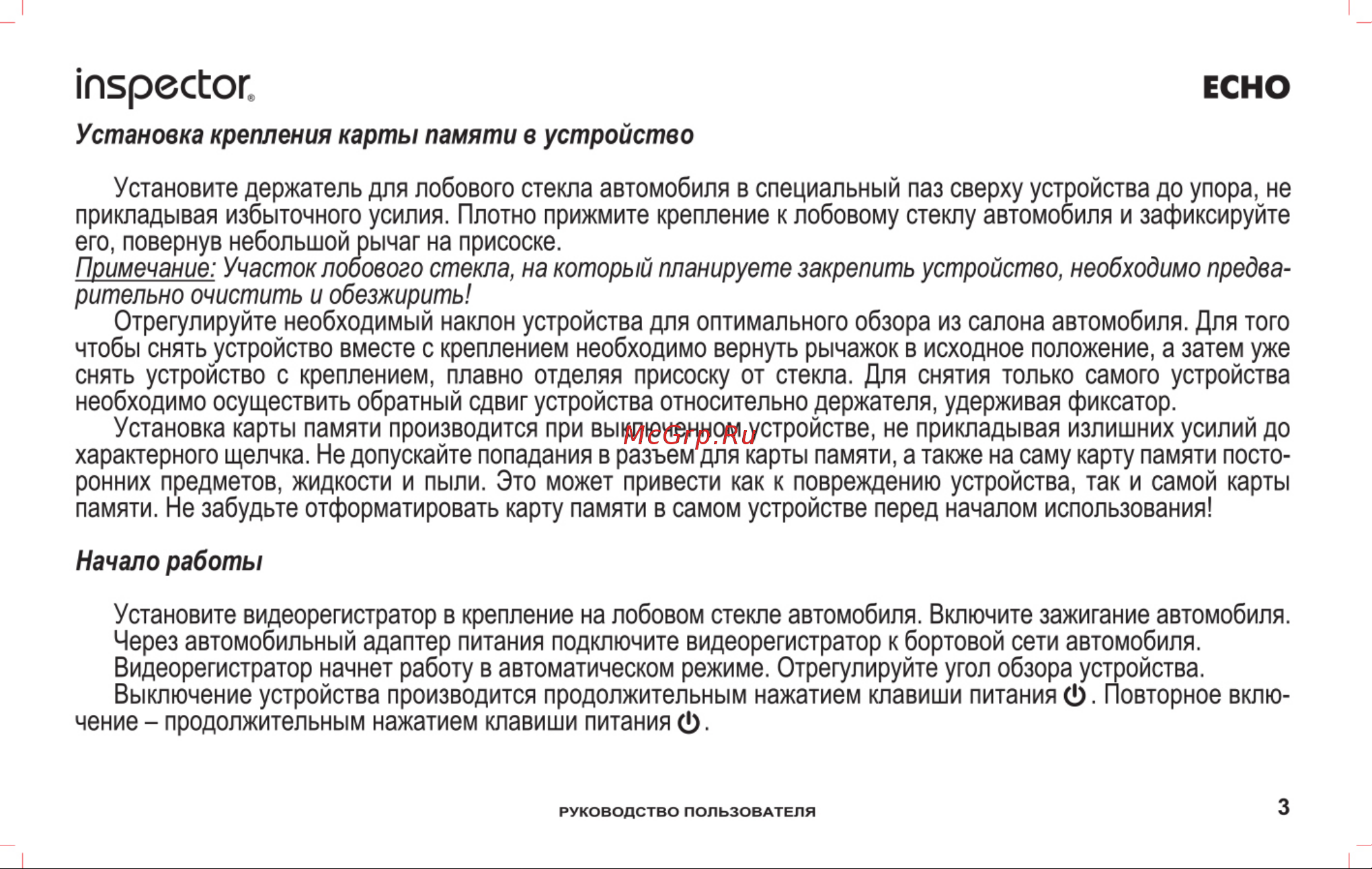 Inspector Echo [3/12] Начало работы