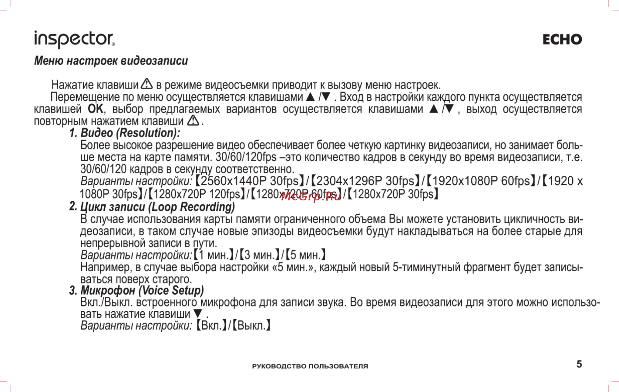 Inspector Echo [5/12] Меню настроек видеозаписи
