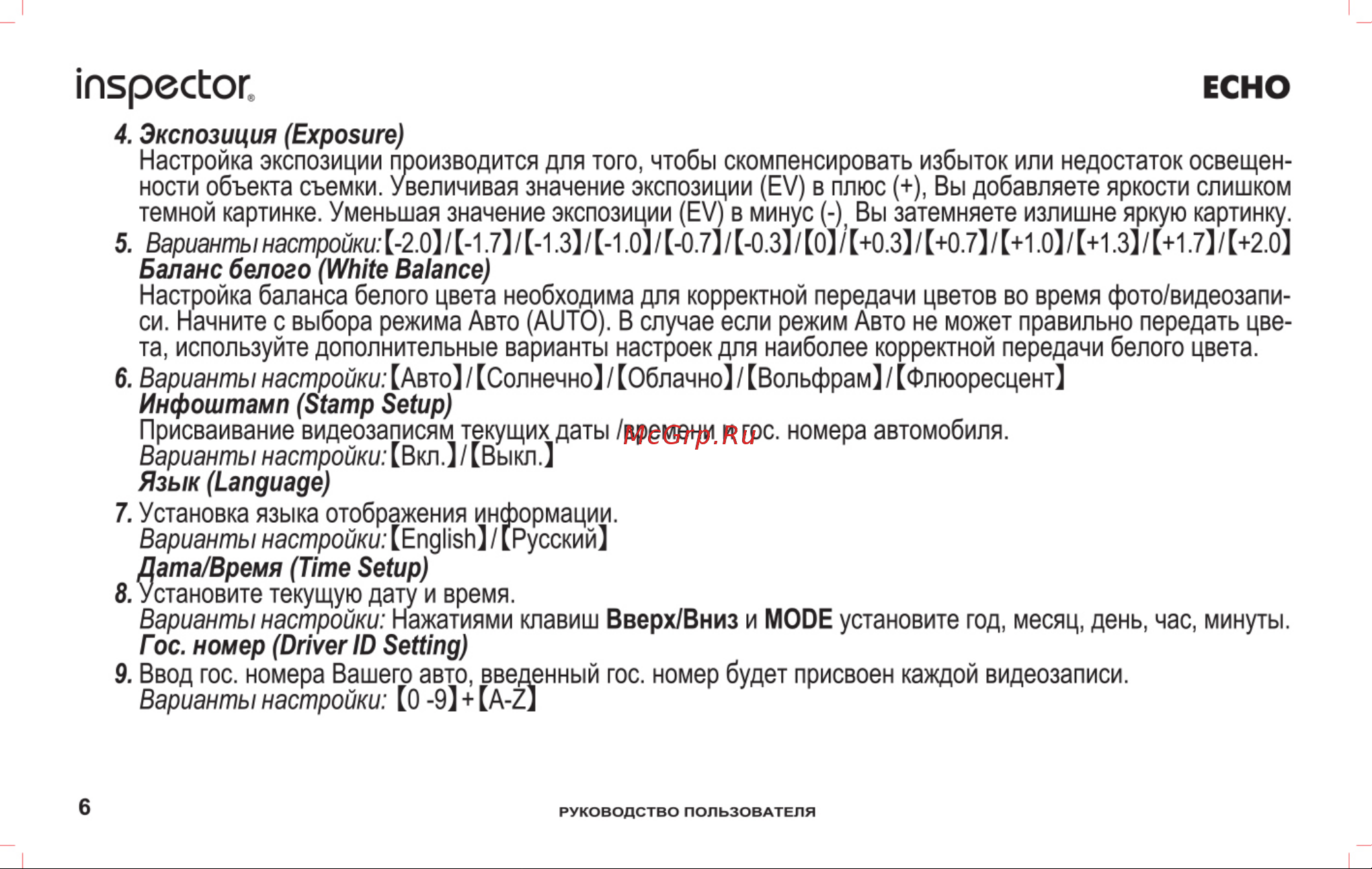 Inspector Echo [6/12] Inspector