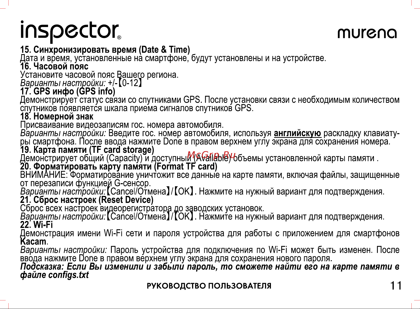 Inspector Murena [12/18] Синхронизировать время date time