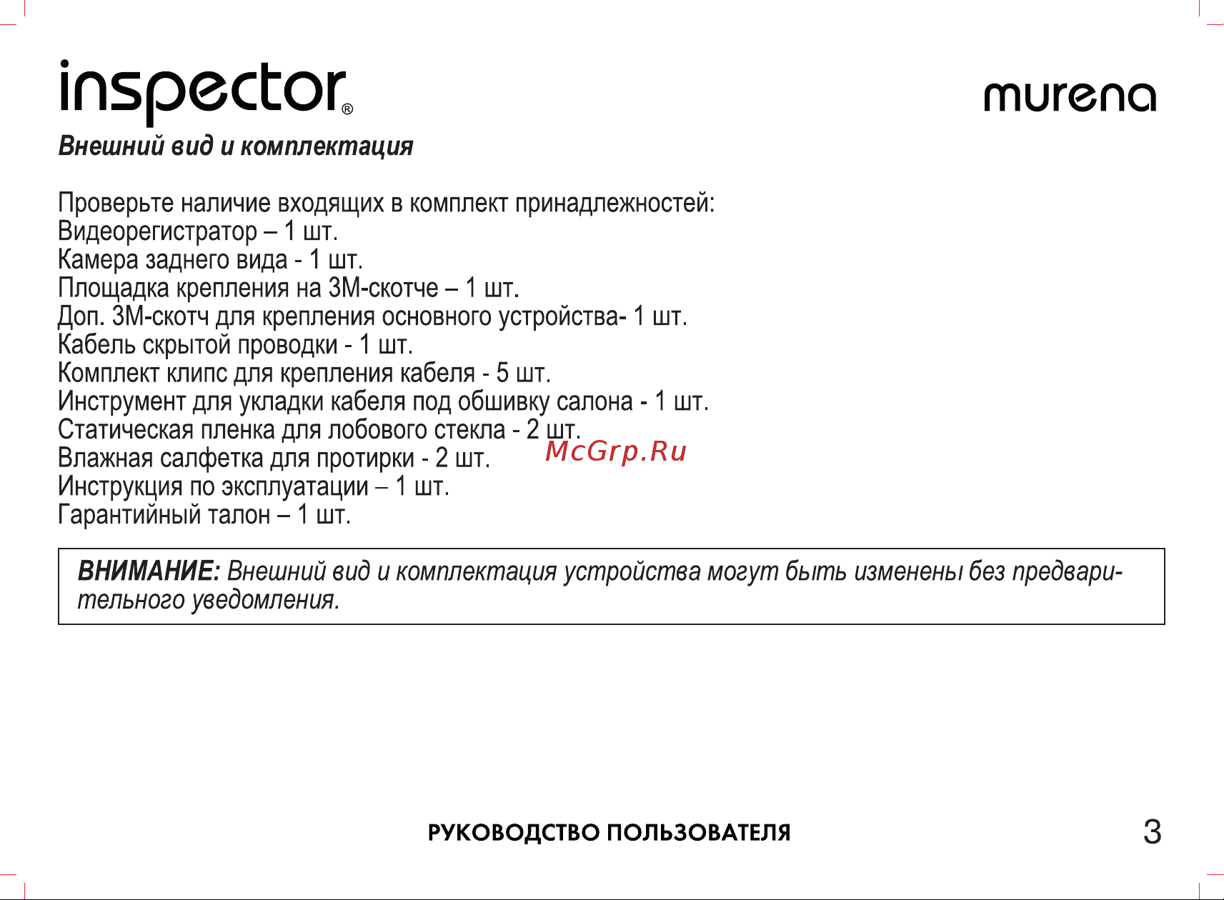Inspector Murena [4/18] Внешний вид и комплектация