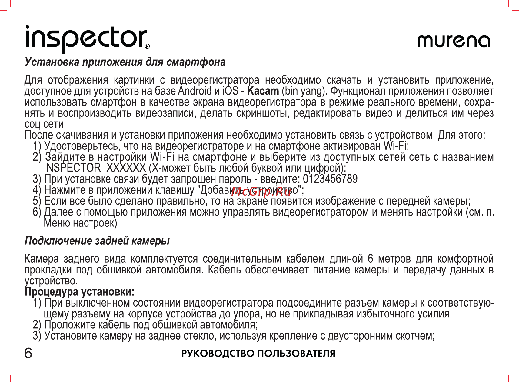 Inspector Murena [7/18] Установка приложения для смартфона