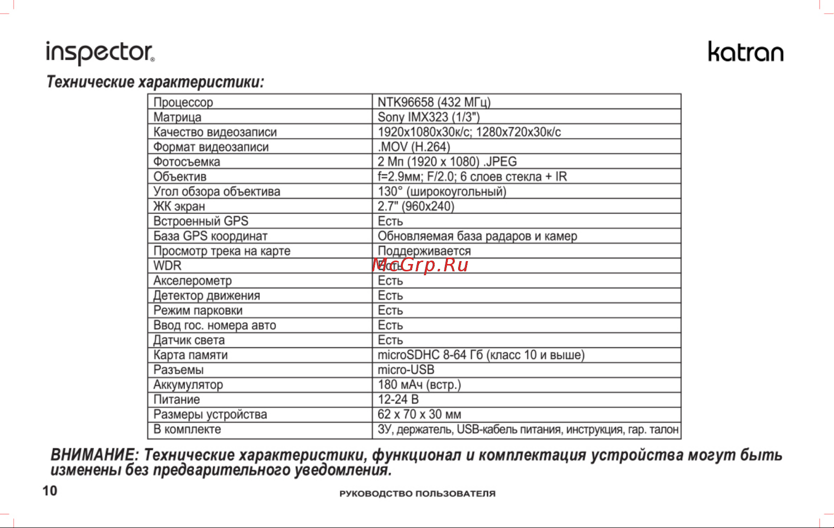 Inspector Katran [10/12] Технические характеристики