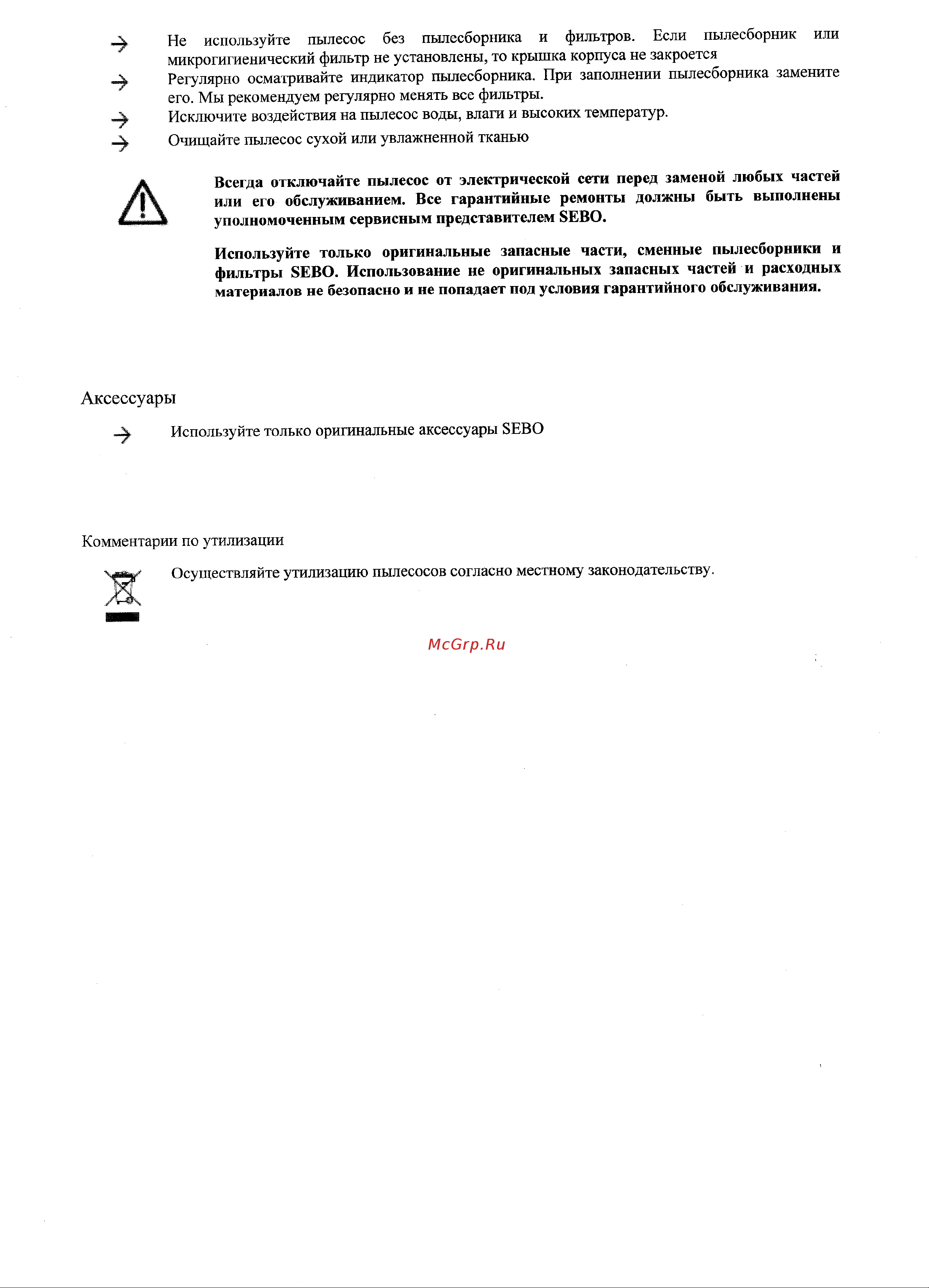 SEBO AUTOMATIC XP10 [4/9] Аксессуары