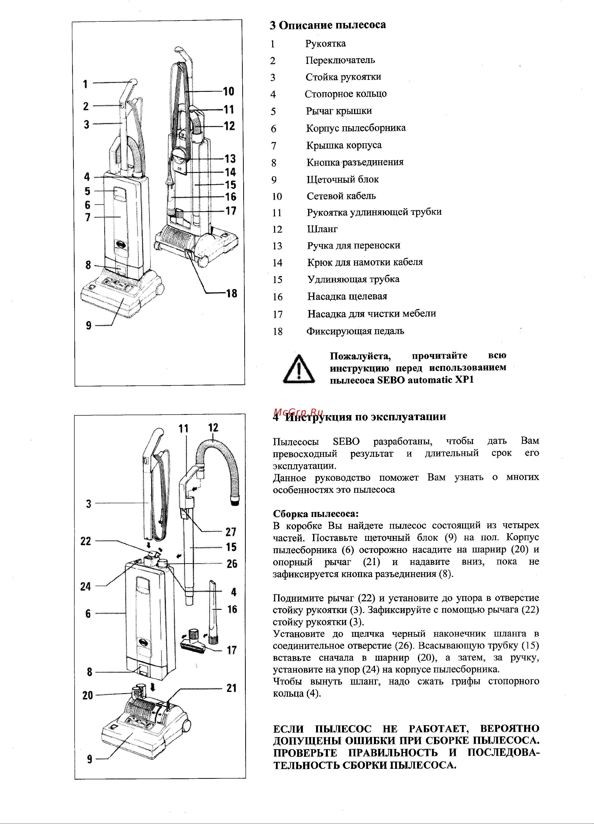 SEBO AUTOMATIC XP10 [5/9] Описание пылесоса