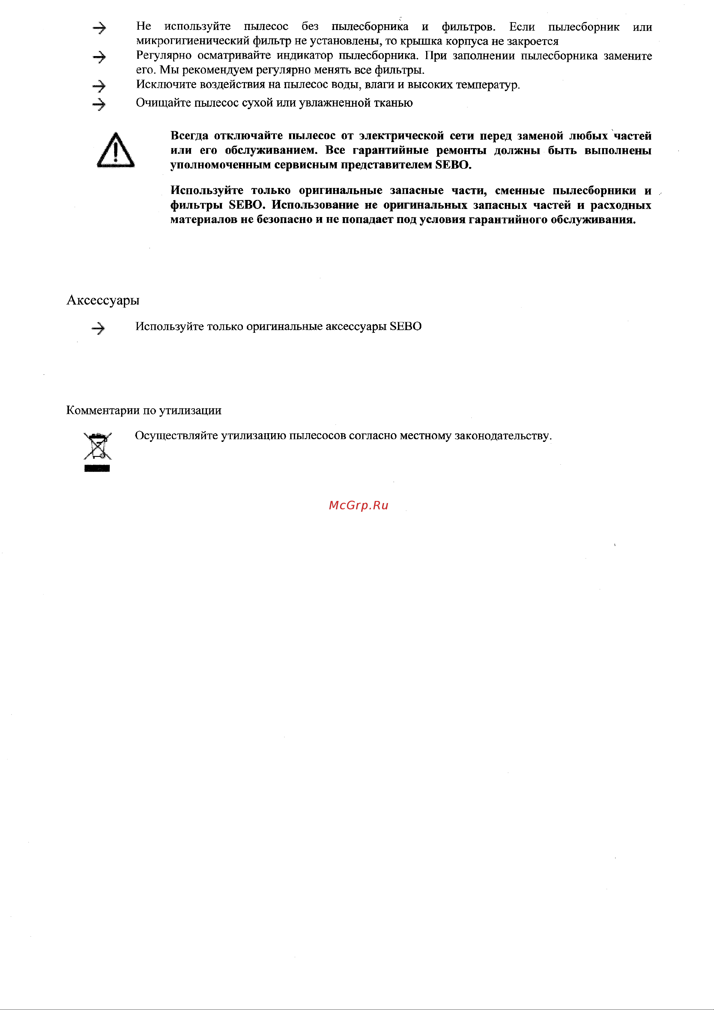 SEBO AUTOMATIC XP30 [4/10] Аксессуары