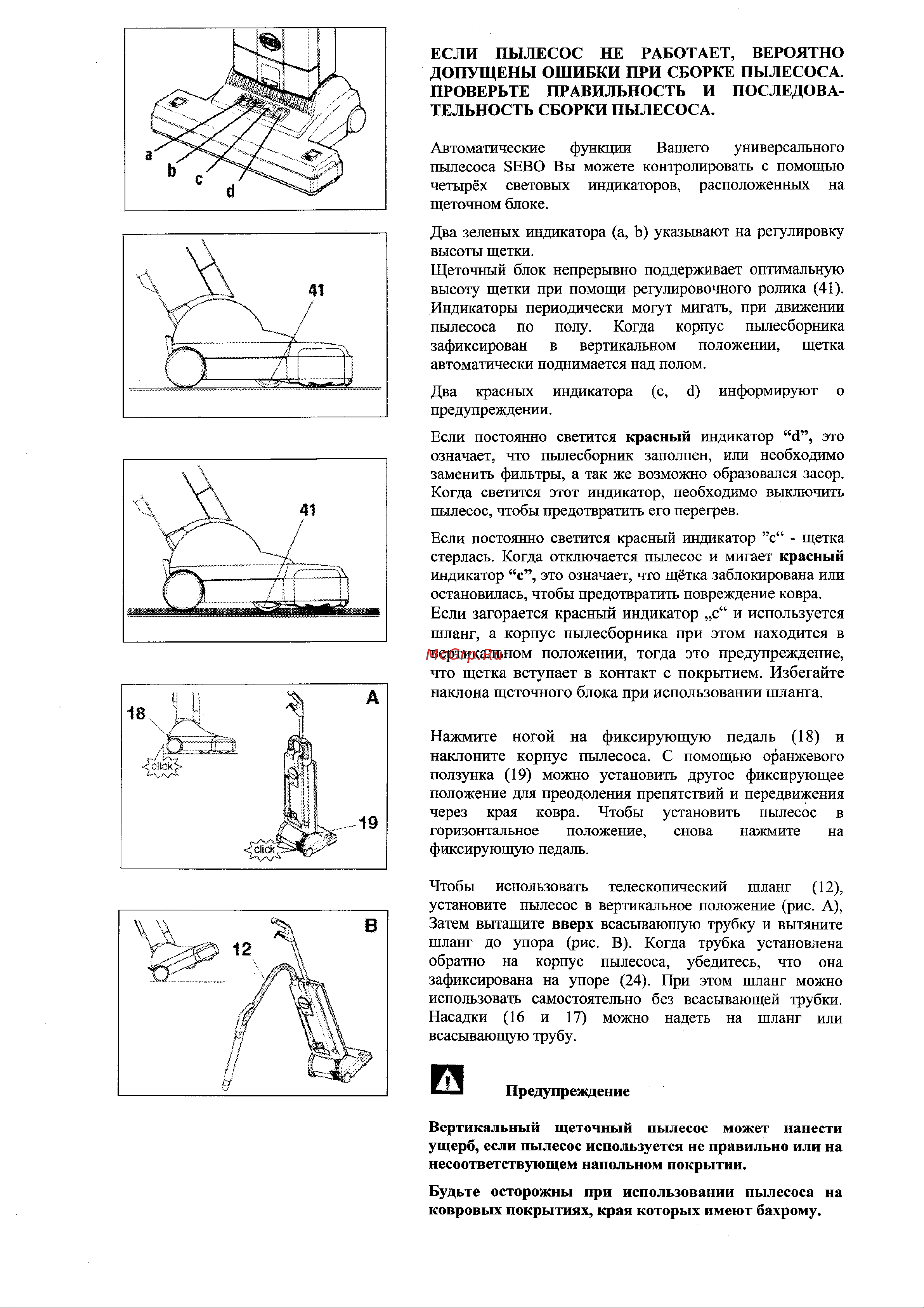 SEBO AUTOMATIC XP30 Инструкция по эксплуатации онлайн [6/10] 633618