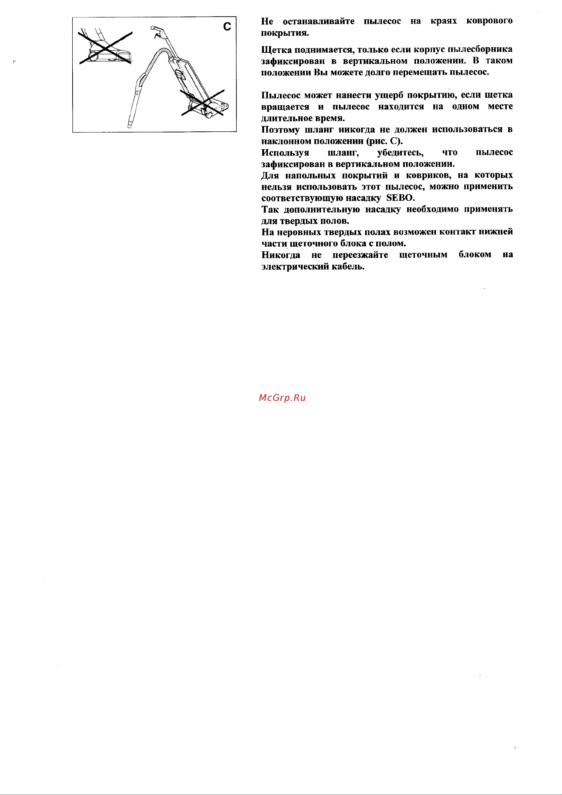 SEBO AUTOMATIC XP30 Инструкция по эксплуатации онлайн [7/10] 633618