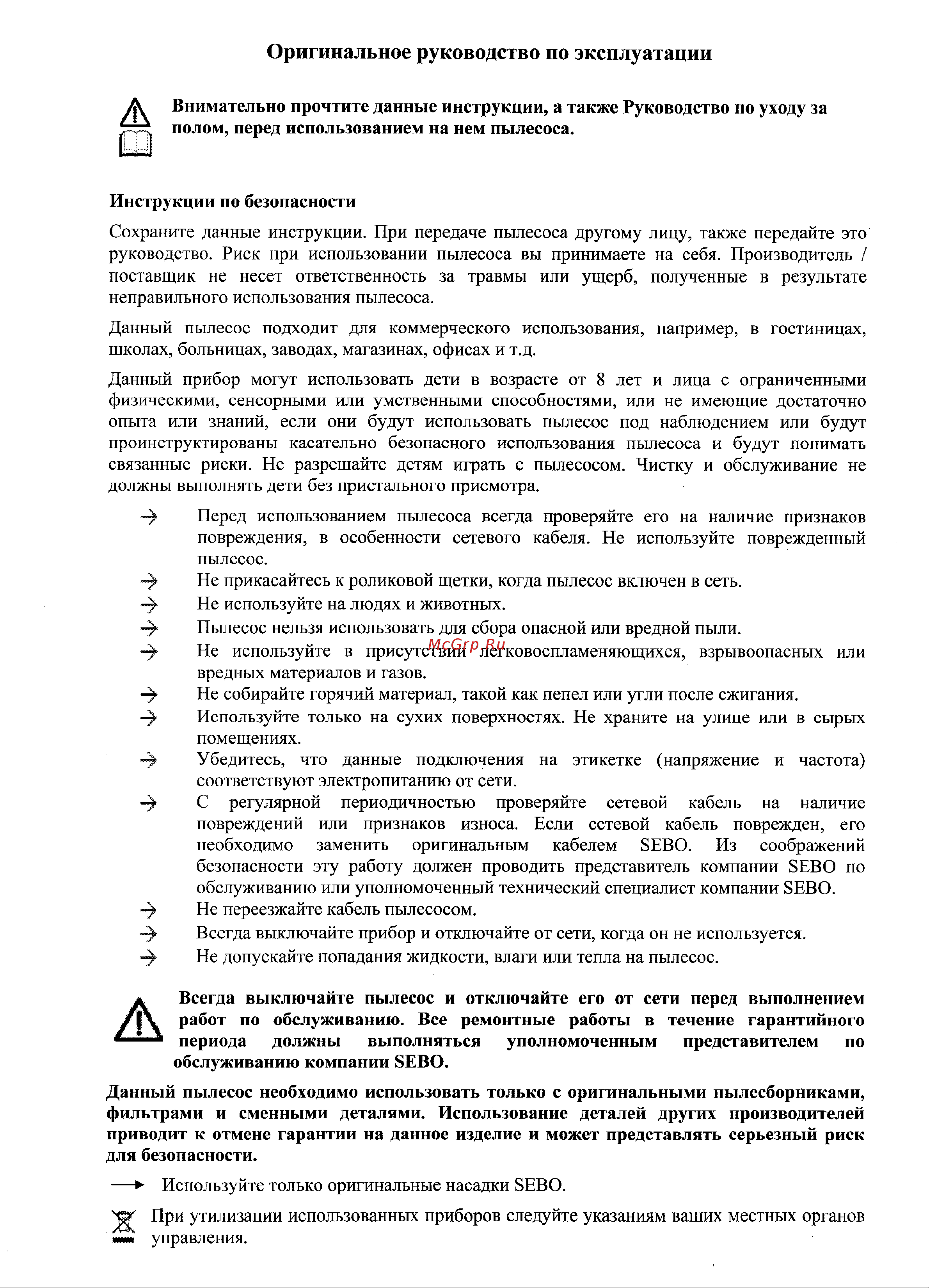 SEBO BS 360 [3/7] Оригинальное руководство по эксплуатации