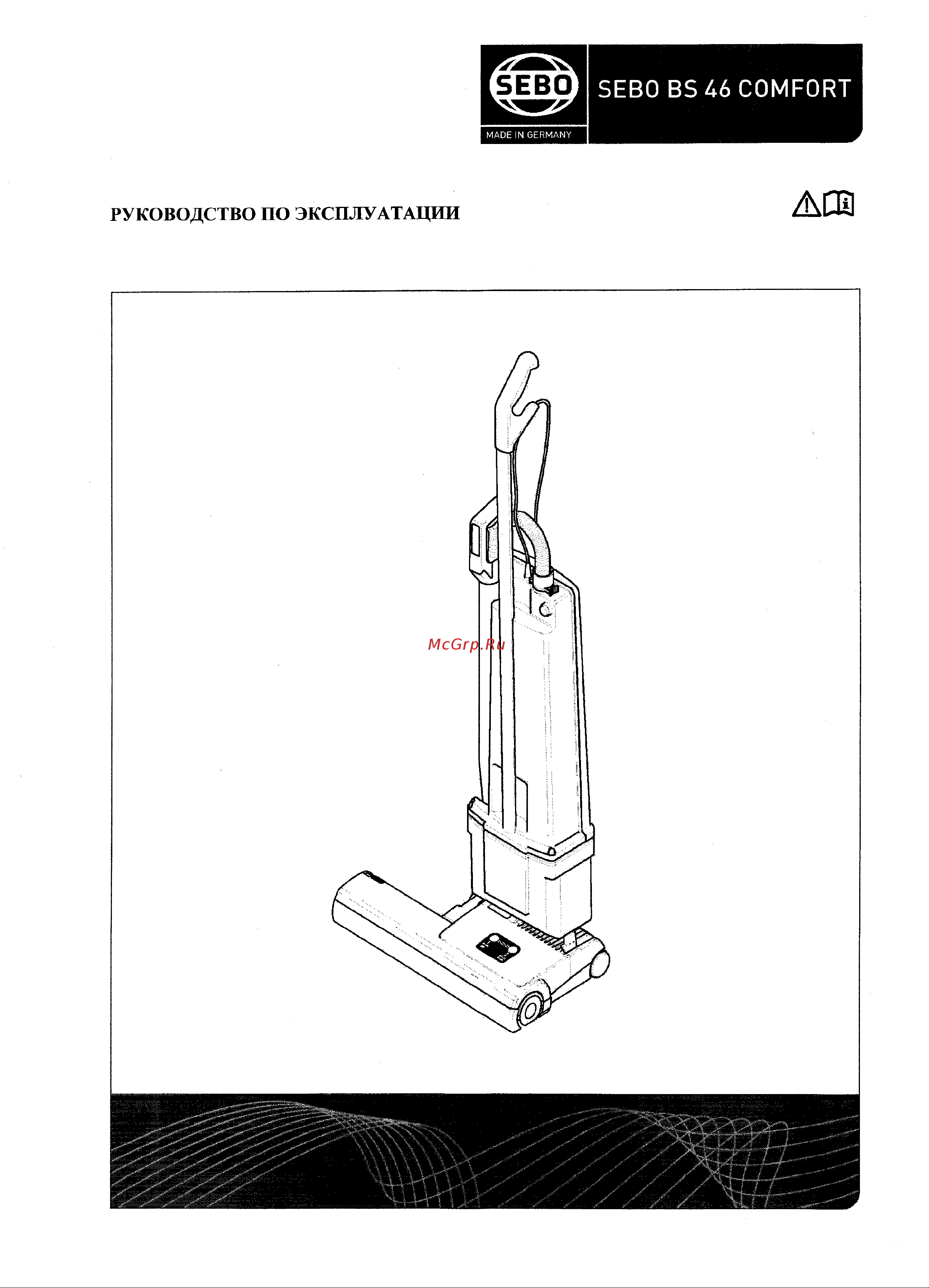SEBO BS 460 Инструкция по эксплуатации онлайн