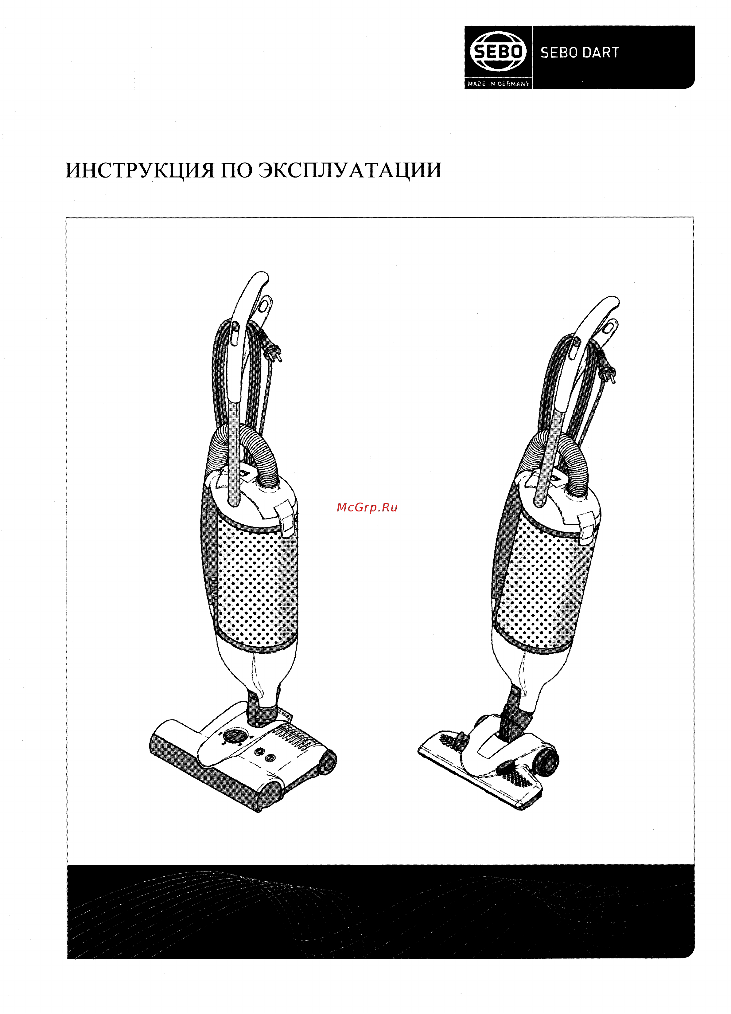 SEBO DART 1 Инструкция по эксплуатации онлайн