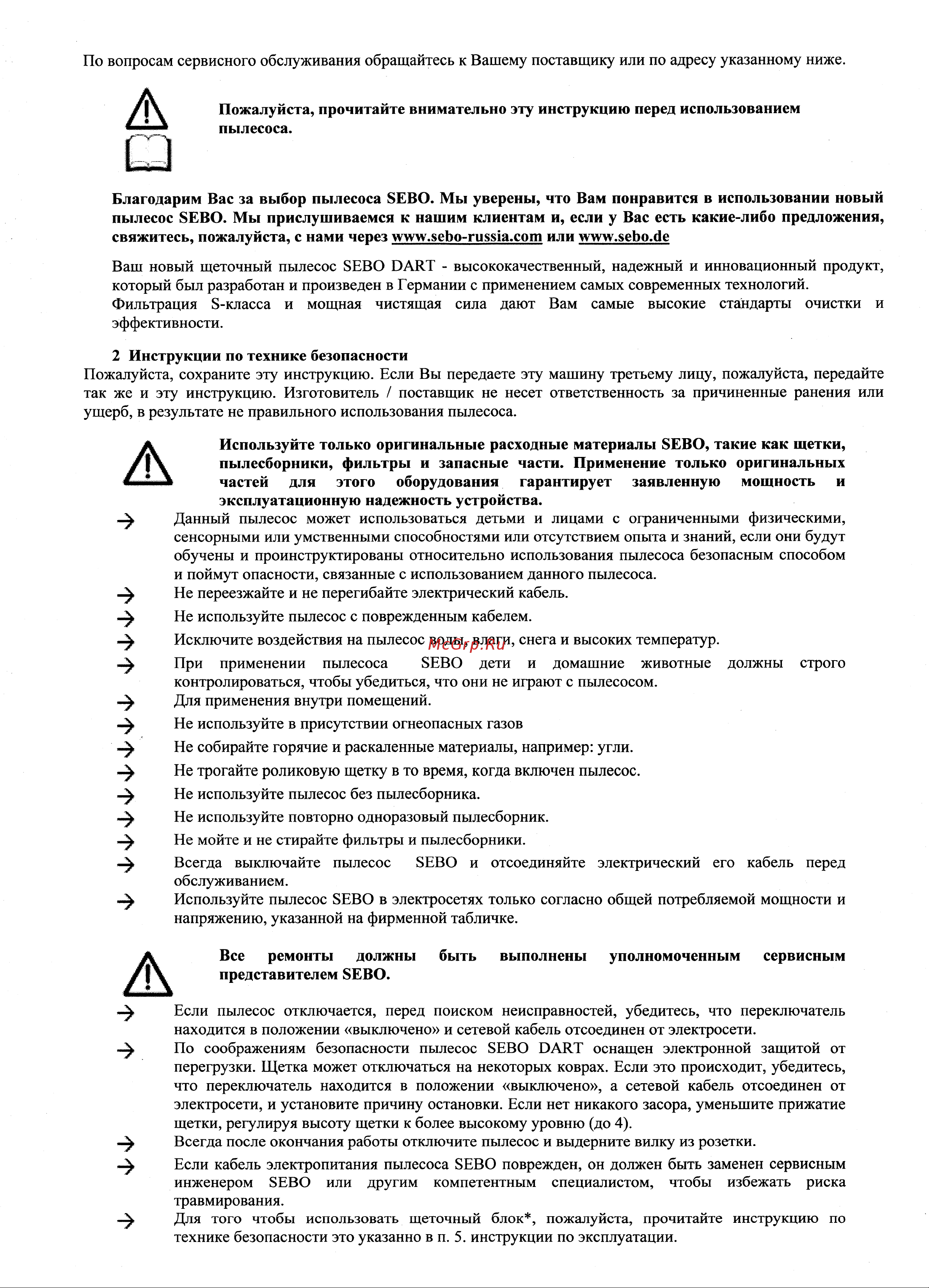 SEBO DART 1 Инструкция по эксплуатации онлайн [3/8] 633621