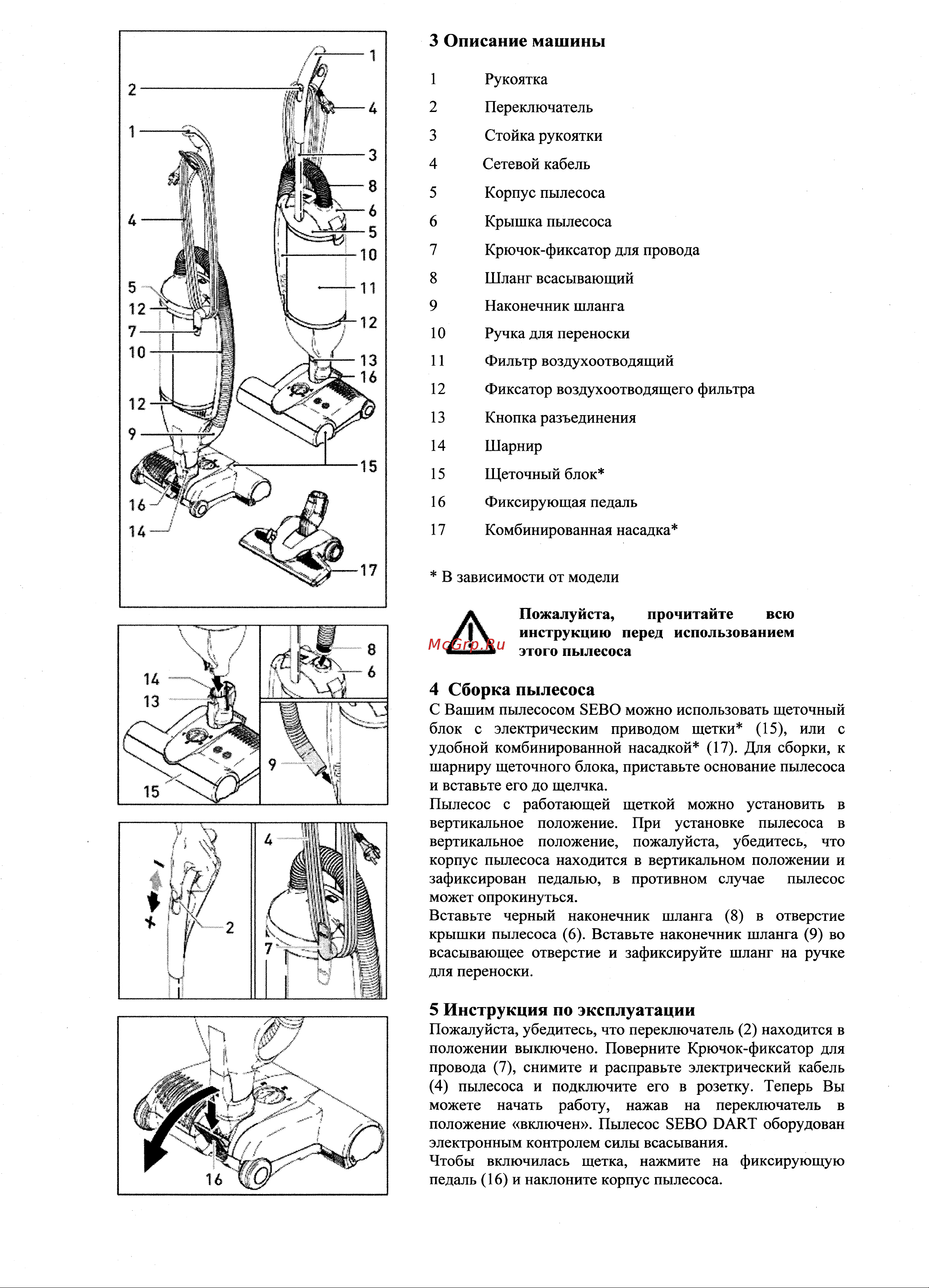 SEBO DART 1 [4/8] Сборка пылесоса
