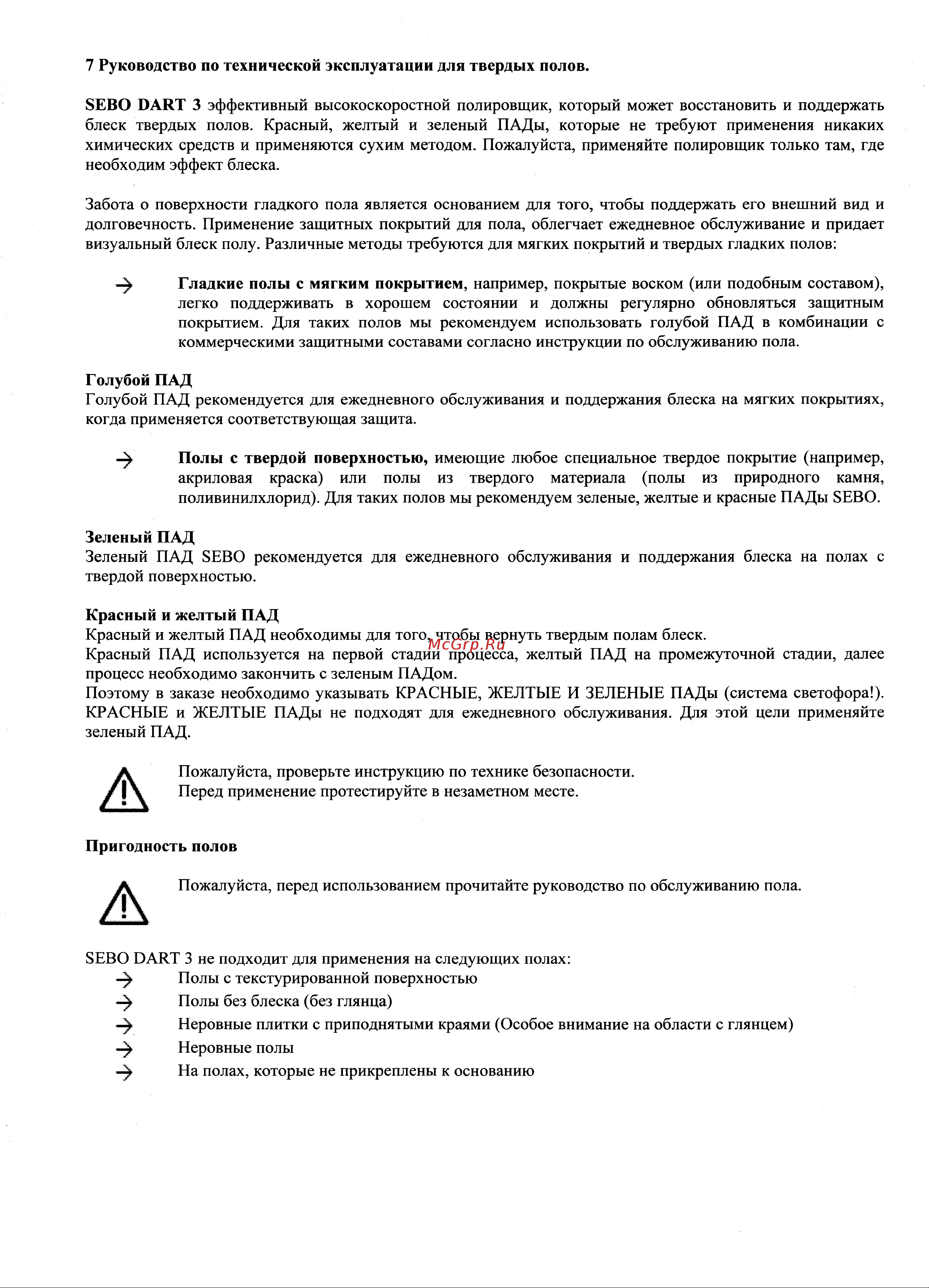 SEBO DART 3 Инструкция по эксплуатации онлайн [10/11] 633622