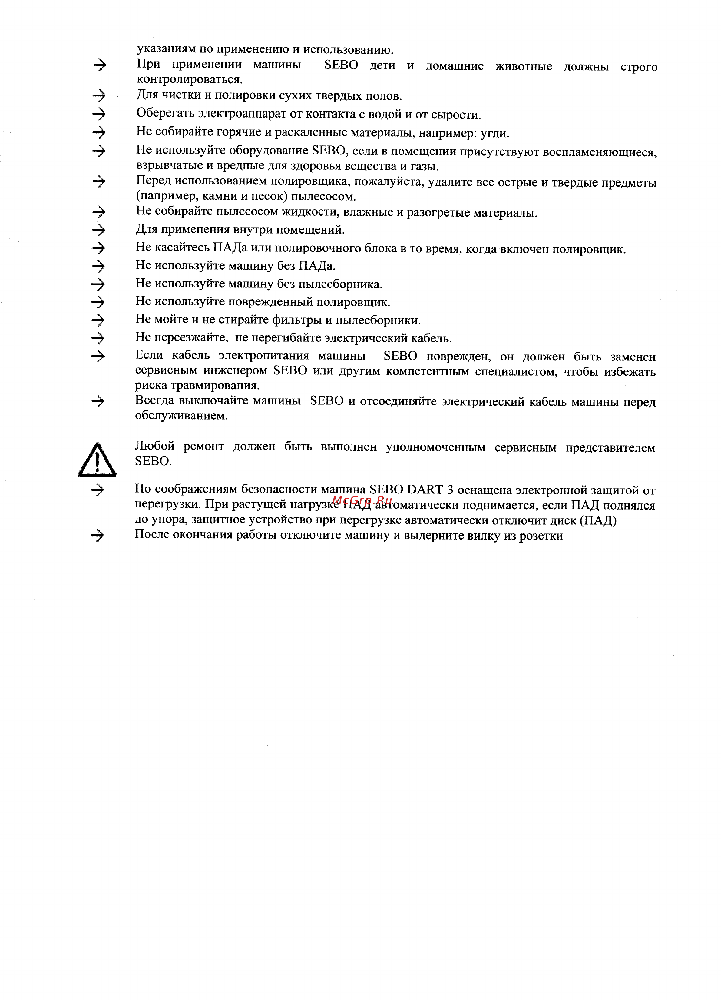 SEBO DART 3 Инструкция по эксплуатации онлайн [4/11] 633622