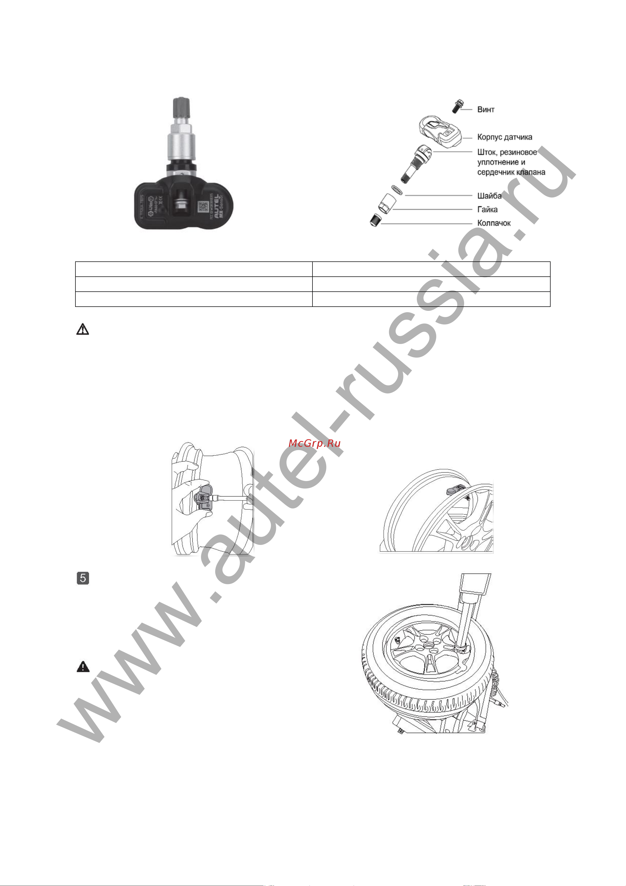 Autel Starter Kit, MaxiTPMS PAD, 20 датчиков TPMS [4/8] Www autel russia ru