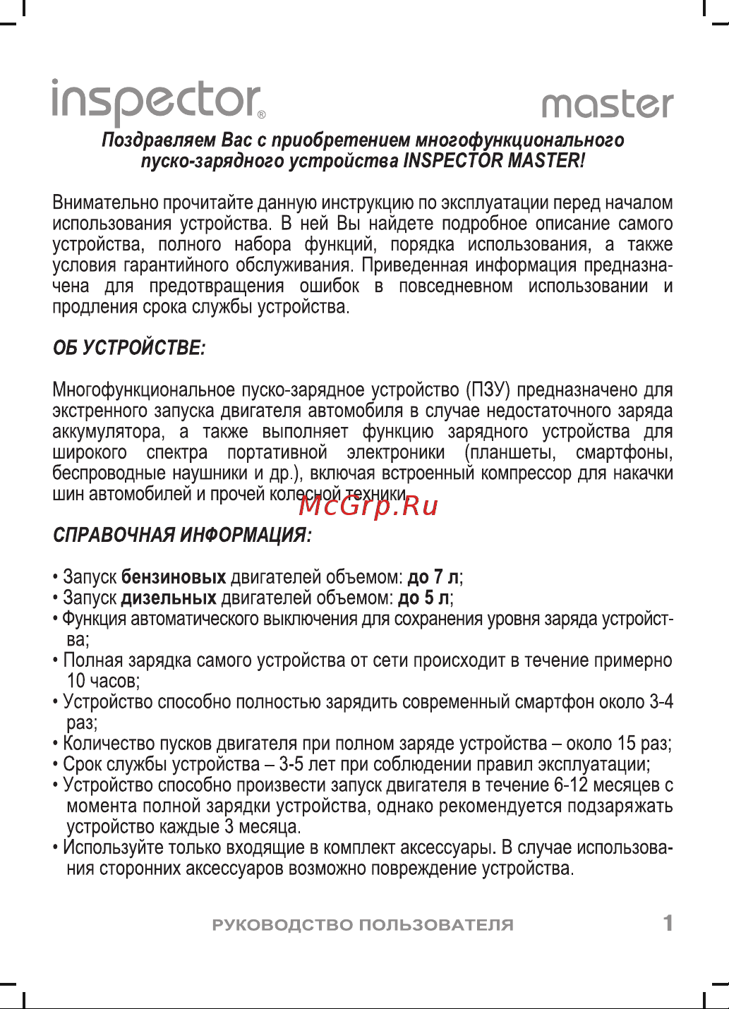 Inspector Master Инструкция по эксплуатации онлайн [2/14] 633636