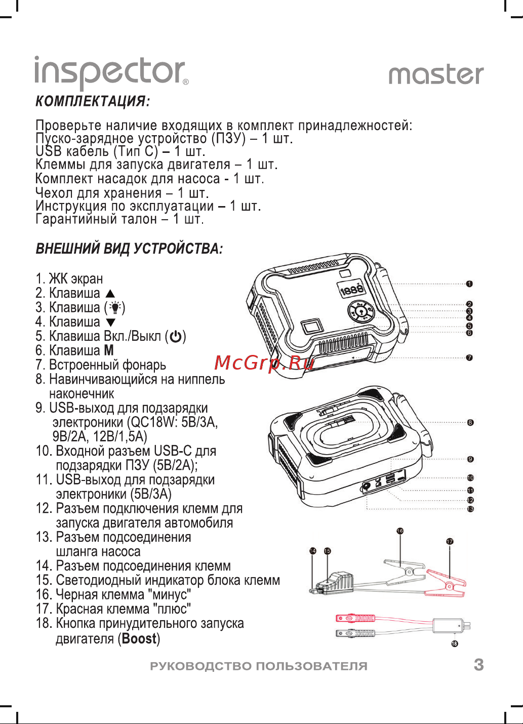 Inspector Master Инструкция по эксплуатации онлайн [4/14] 633636