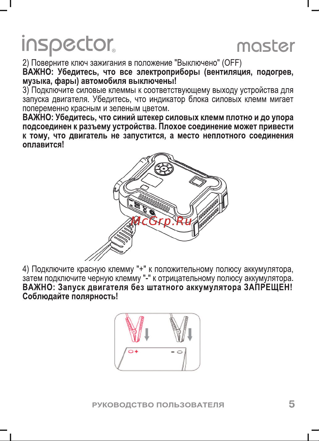 Inspector Master Инструкция по эксплуатации онлайн [6/14] 633636