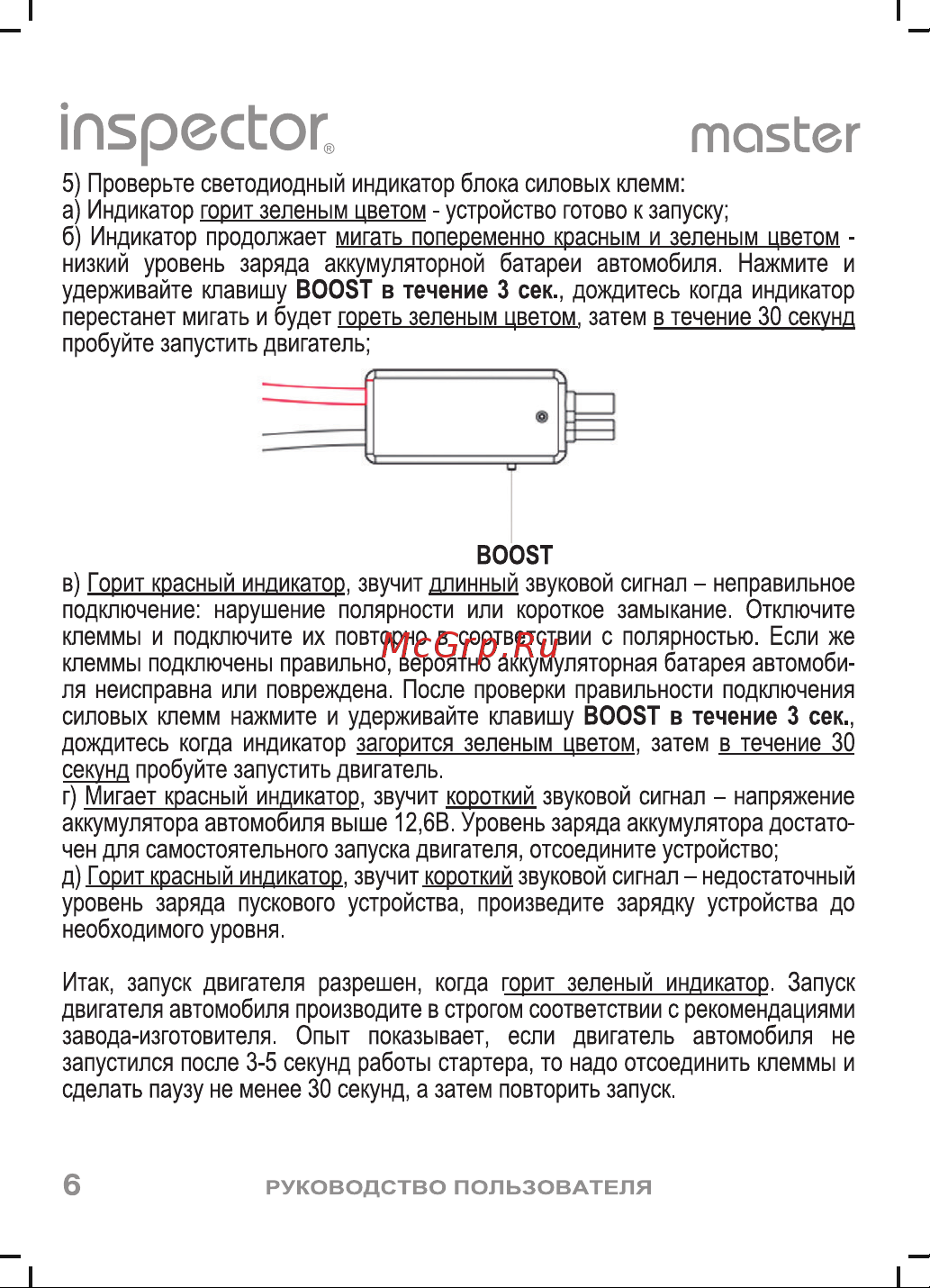 Inspector Master Инструкция по эксплуатации онлайн [7/14] 633636