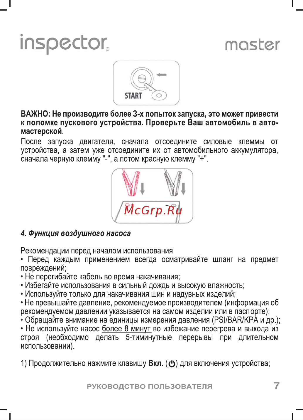 Inspector Master Инструкция по эксплуатации онлайн [8/14] 633636