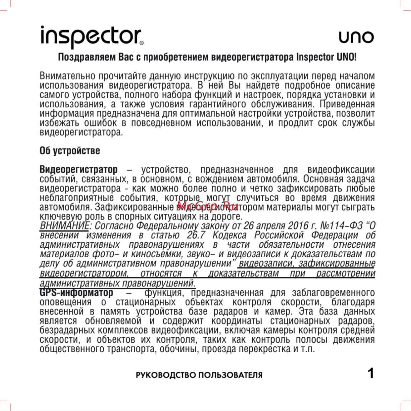Inspector Uno Инструкция по эксплуатации онлайн