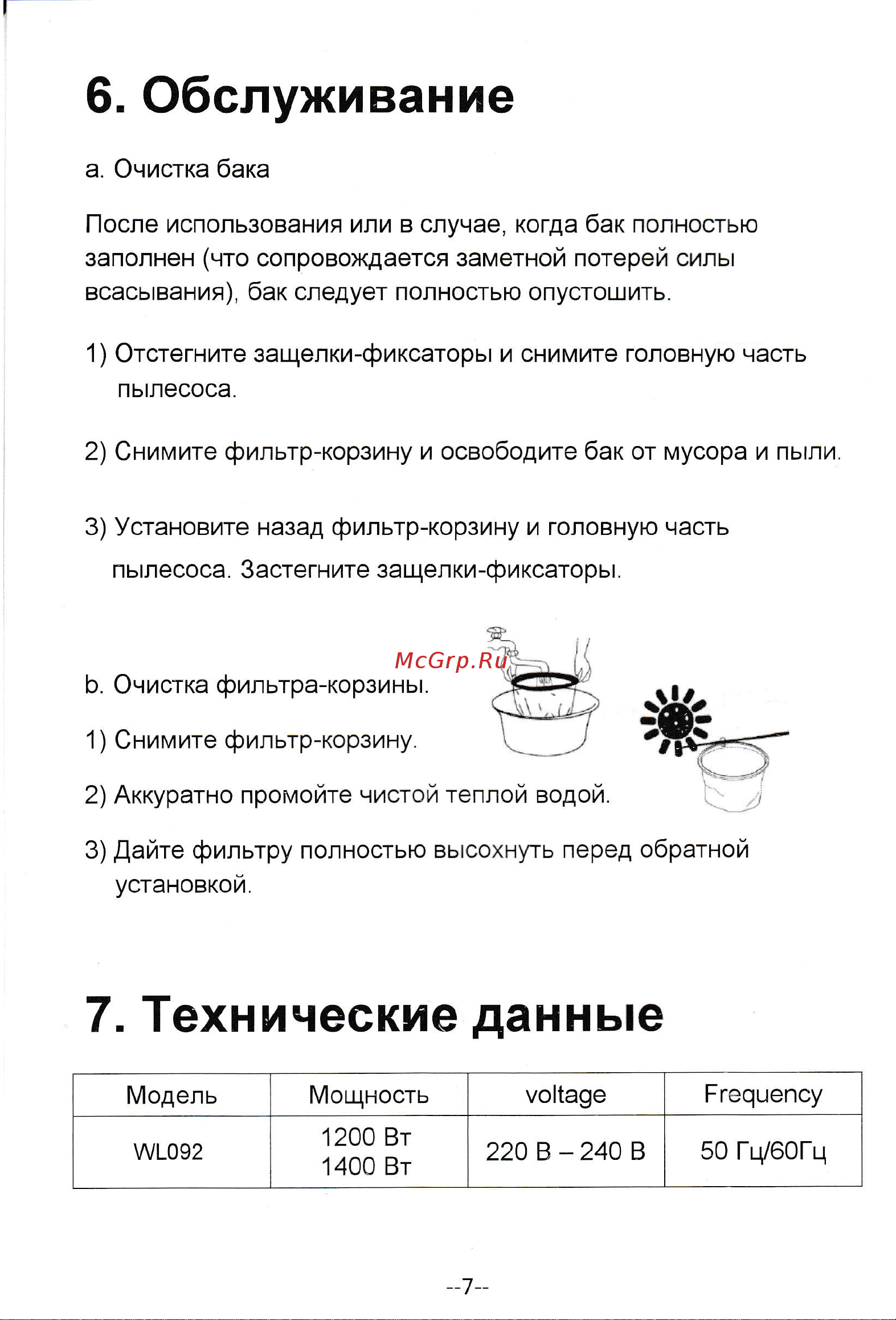 Тор WL092-20LPS PLAST [8/8] Технические