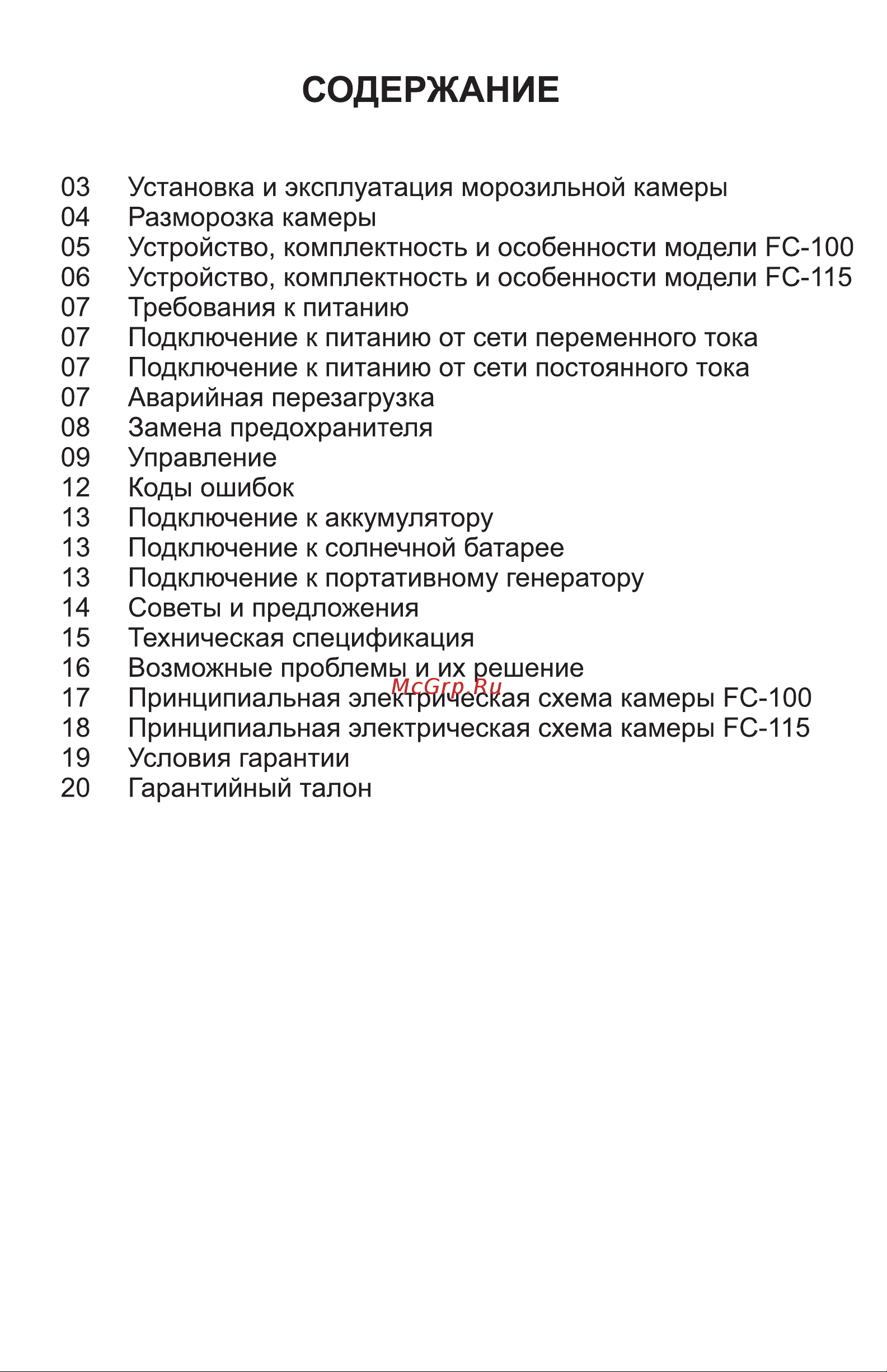 Renova FC-100 [2/21] Содержание