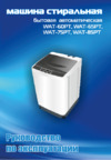 Renova WAT-75PT Инструкция по эксплуатации