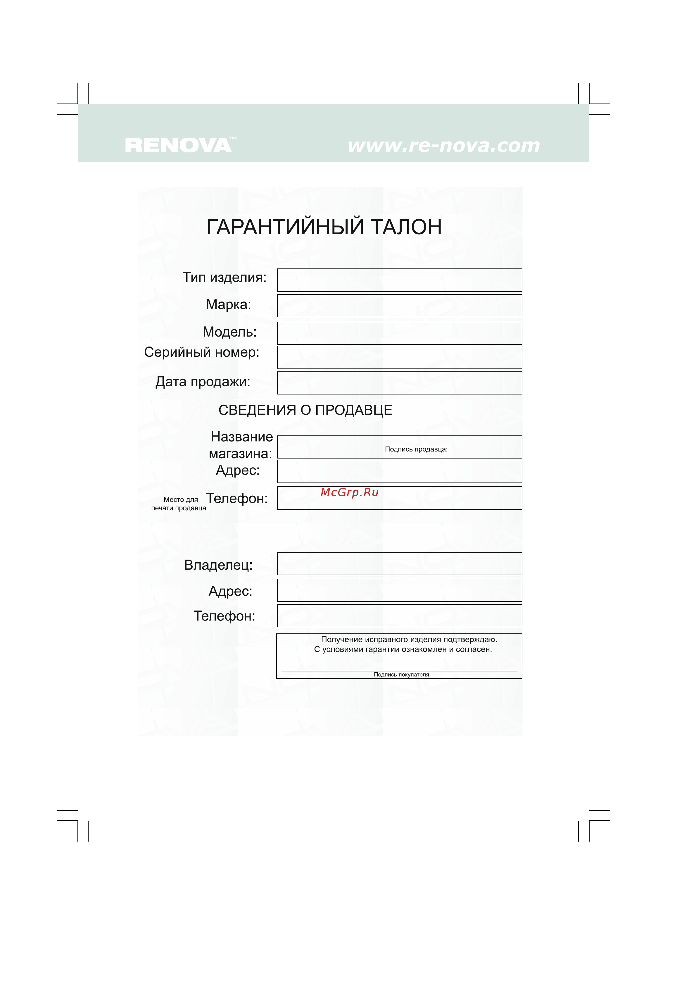 Renova RID-55W [15/15] Страница 15
