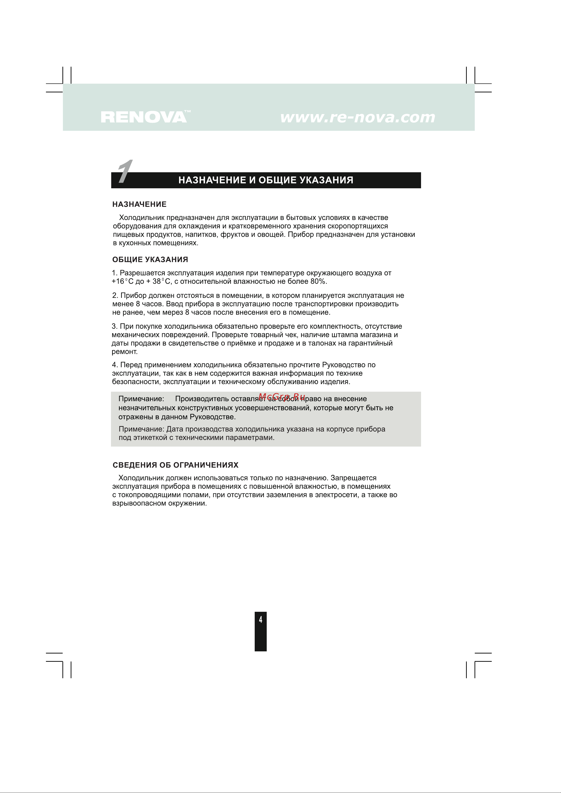 Renova RID-55W [3/15] Назначение и общие указания