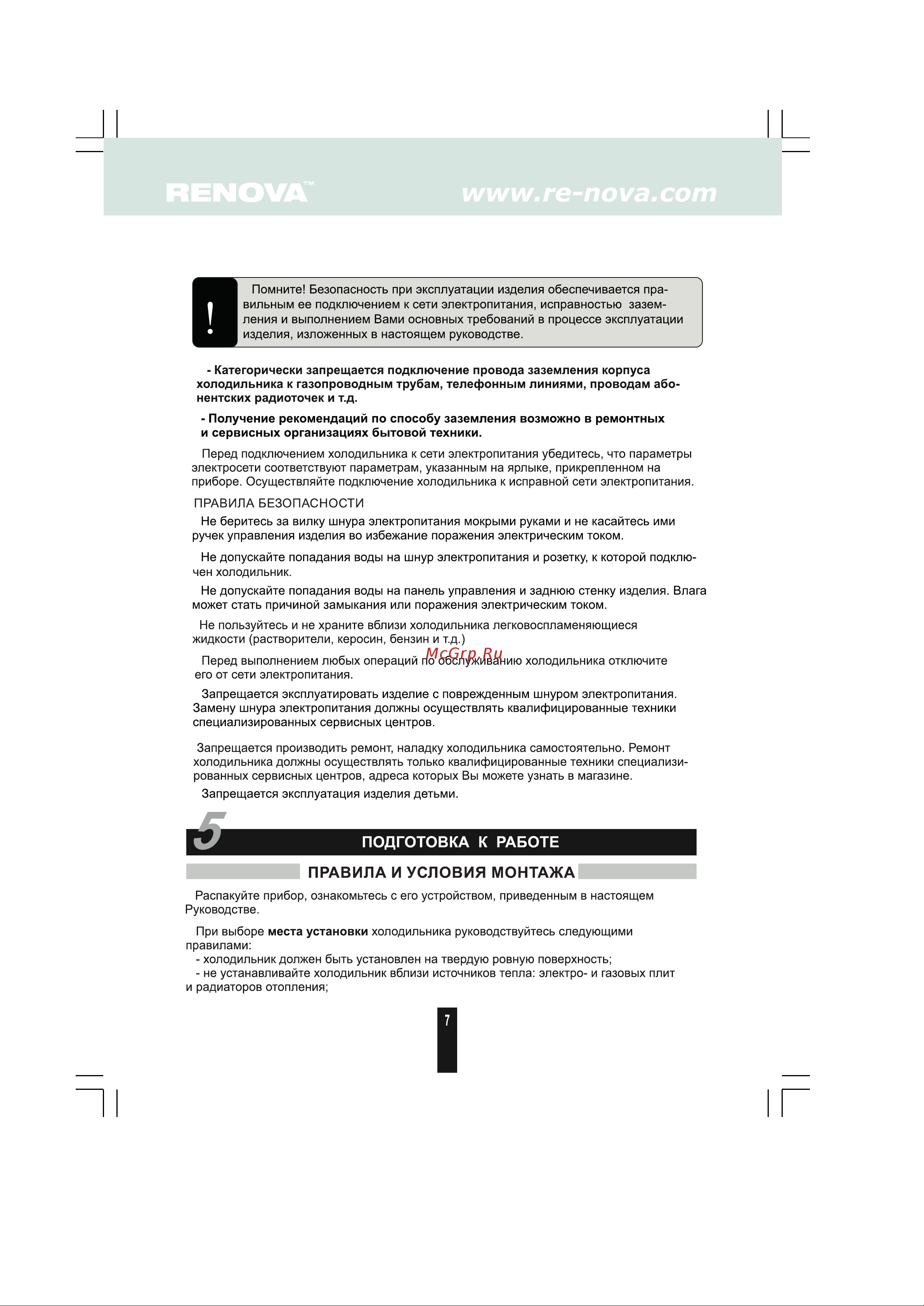Renova RID-55W [6/15] Подготовка к работе