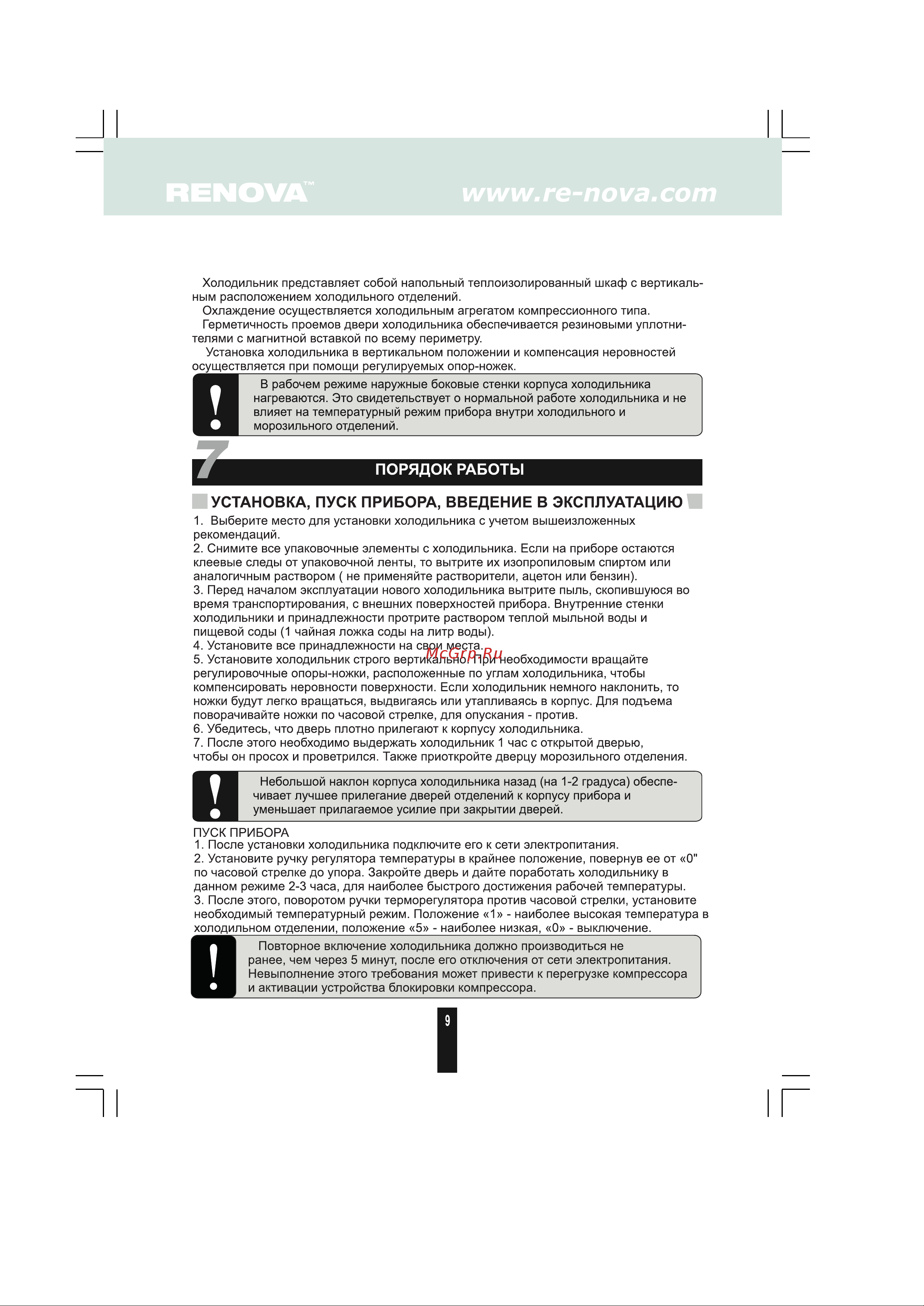 Renova RID-55W [8/15] Установка пуск прибора введение в эксплуатацию