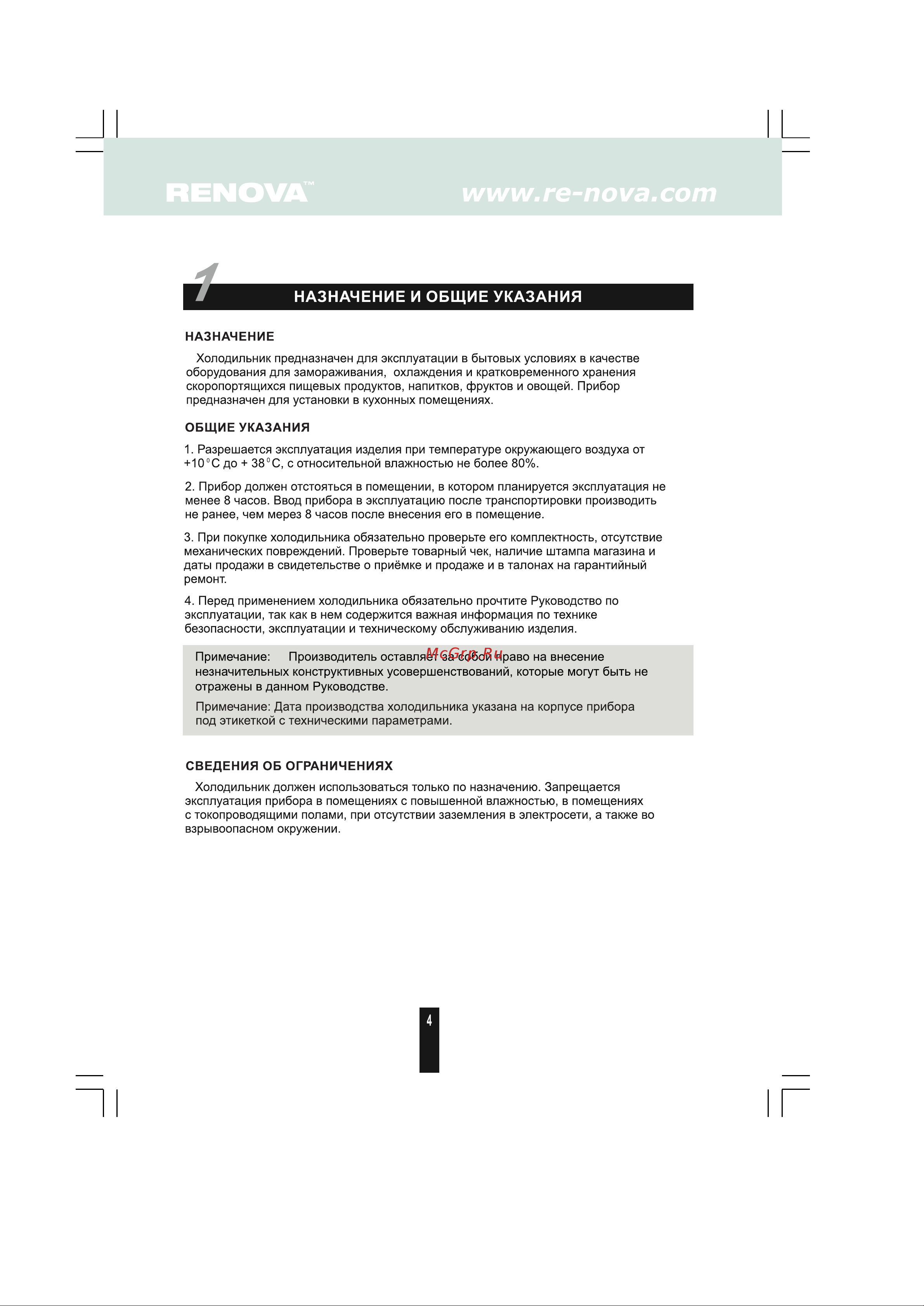 Renova RID-80W [3/12] Назначение и общие указания