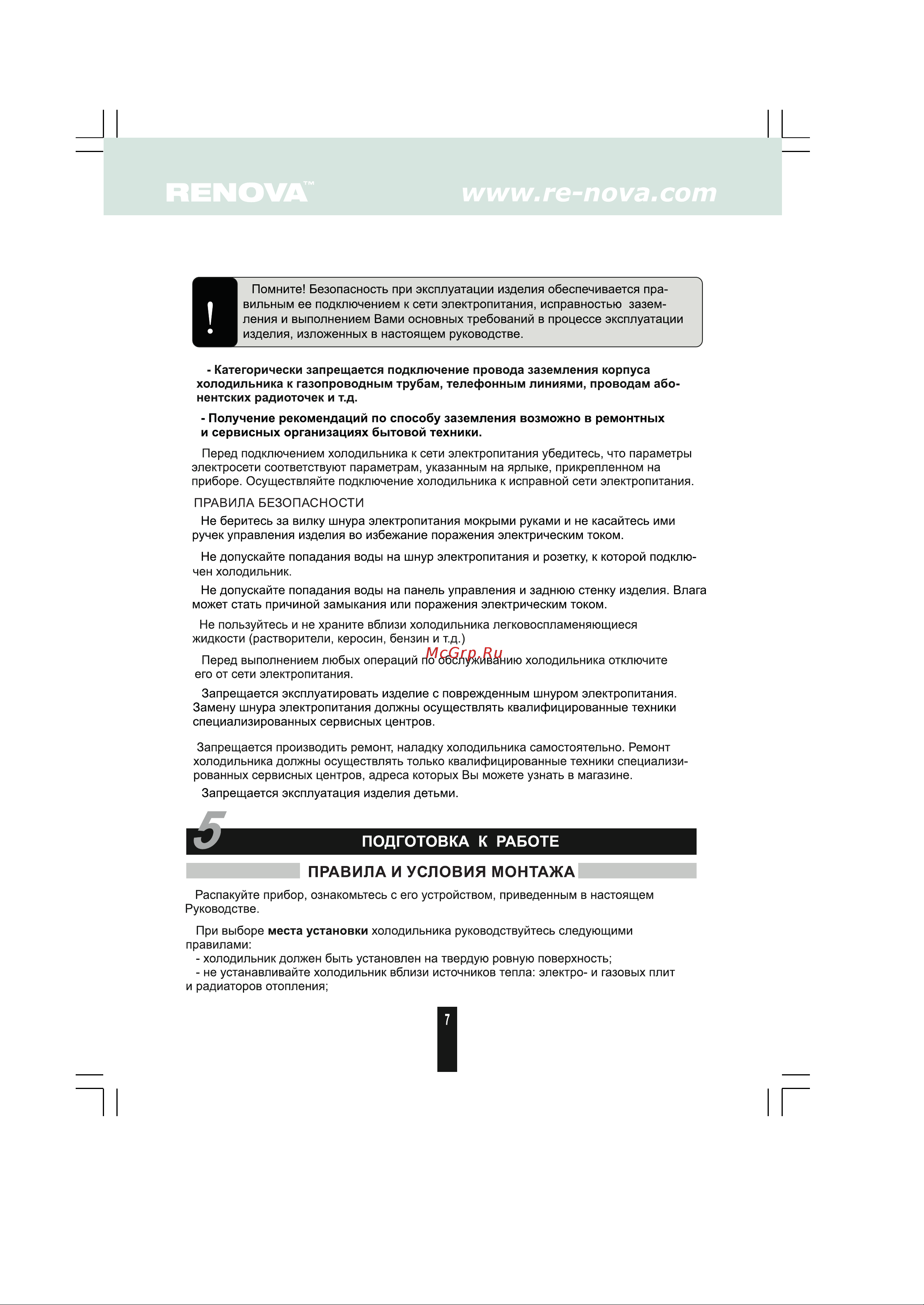 Renova RID-80W [6/12] Подготовка к работе