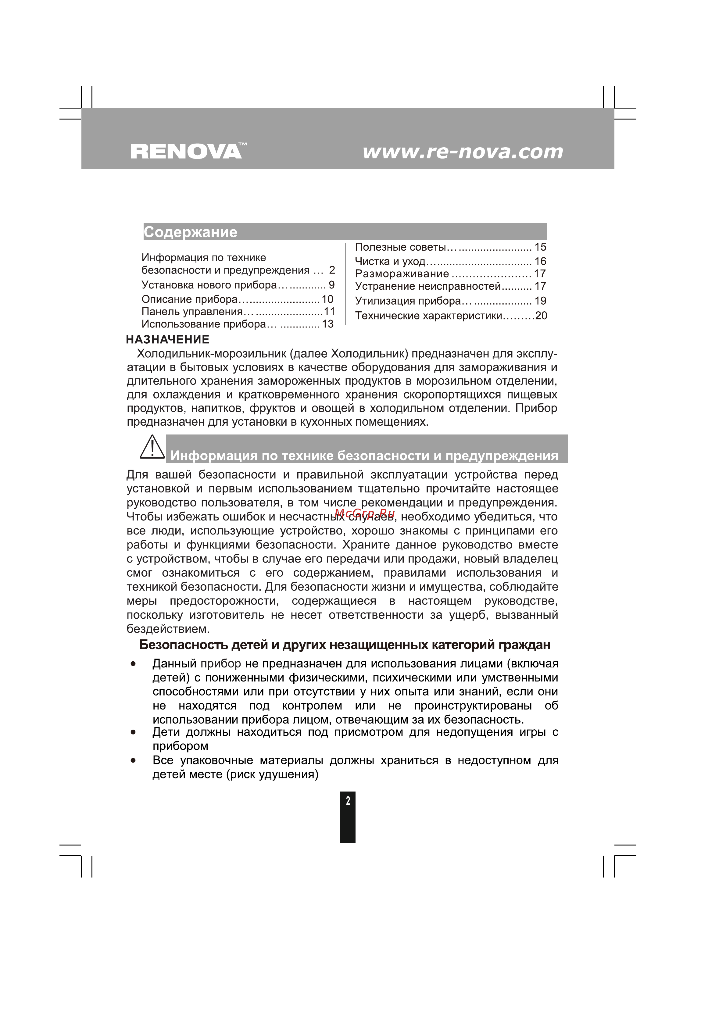 Renova RCN-430 I Инструкция по эксплуатации онлайн