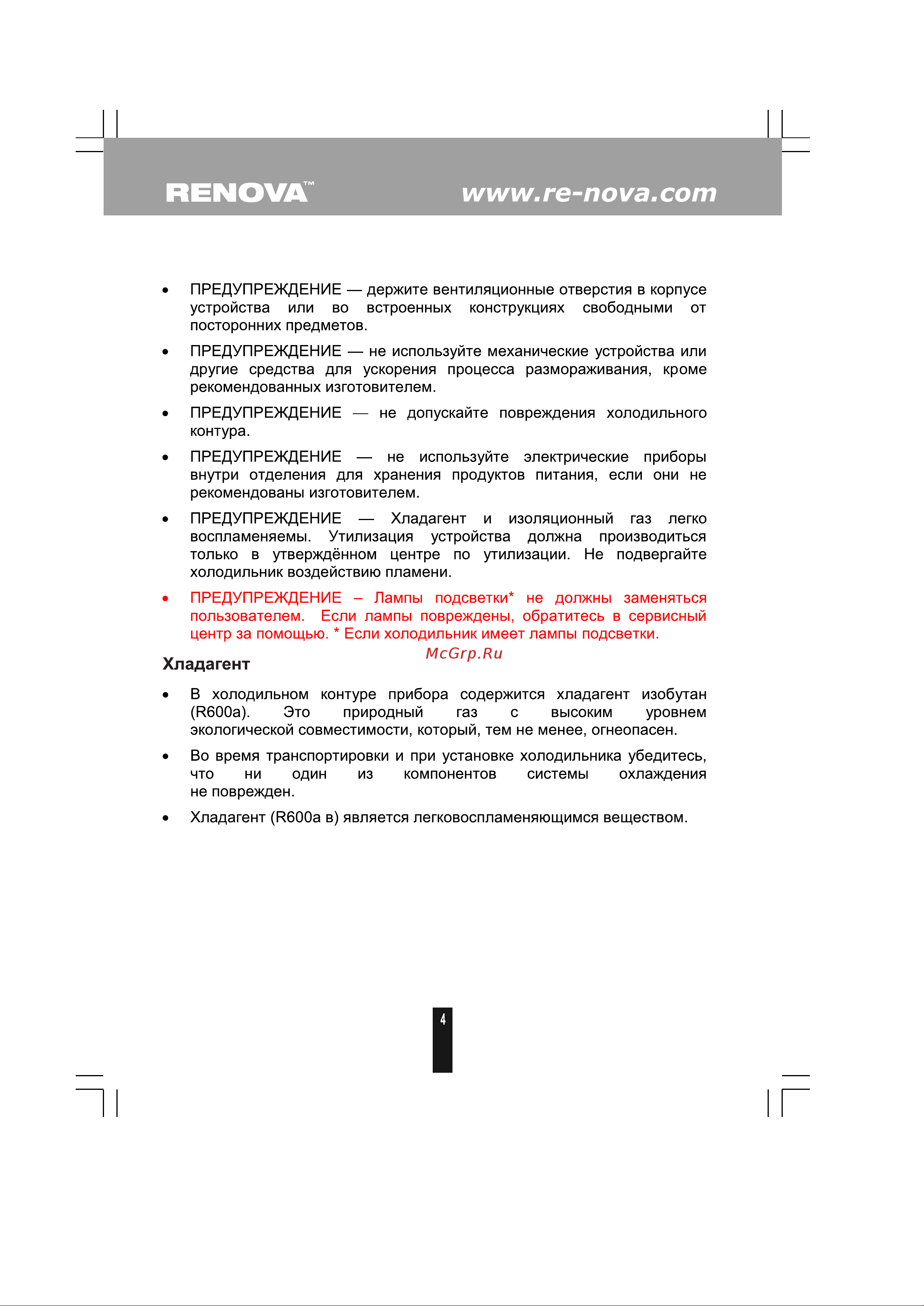 Renova RCN-430 I [3/25] Renova и и ил ге поуа сот