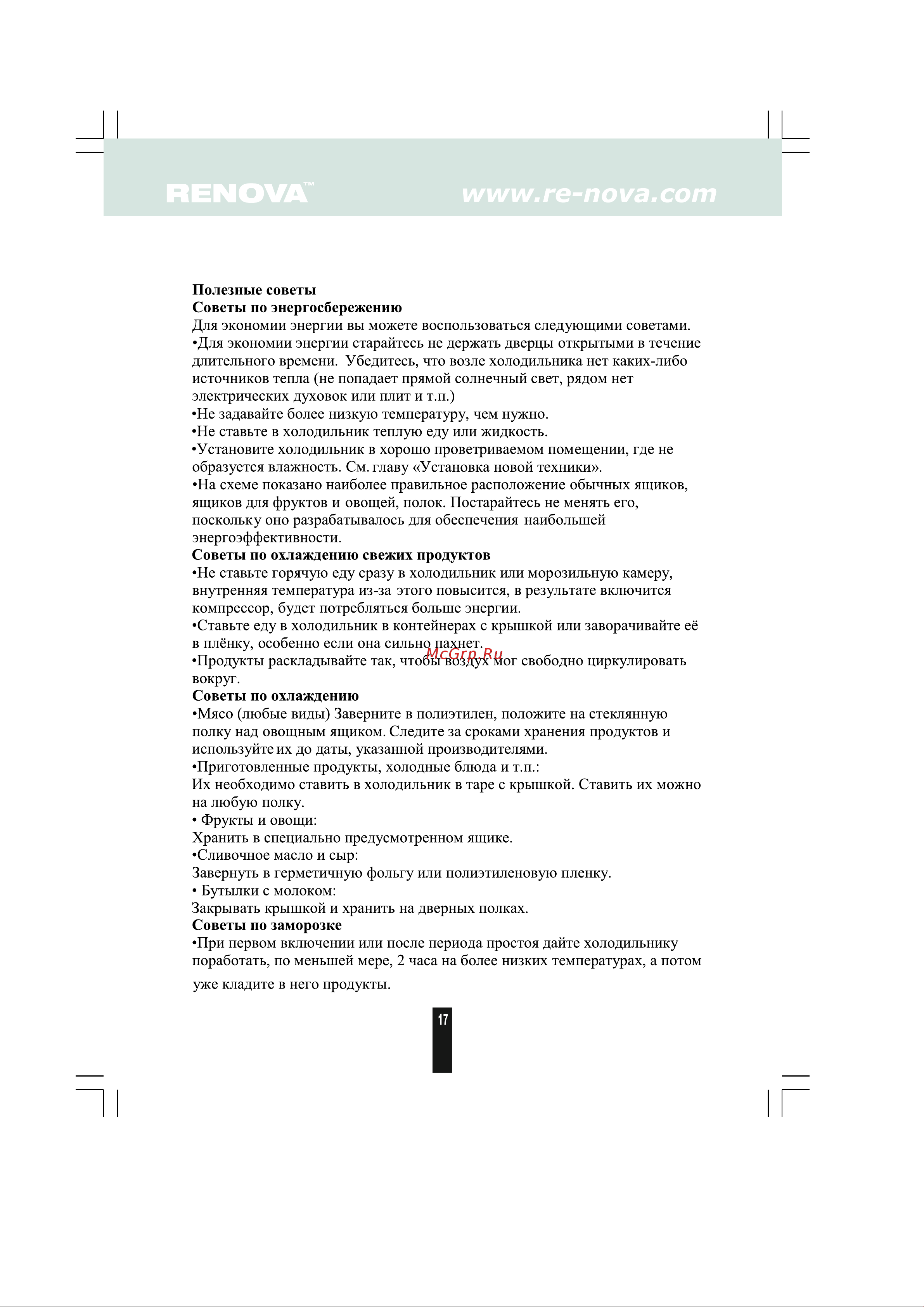 Renova RSN-470 I [16/25] Страница 16