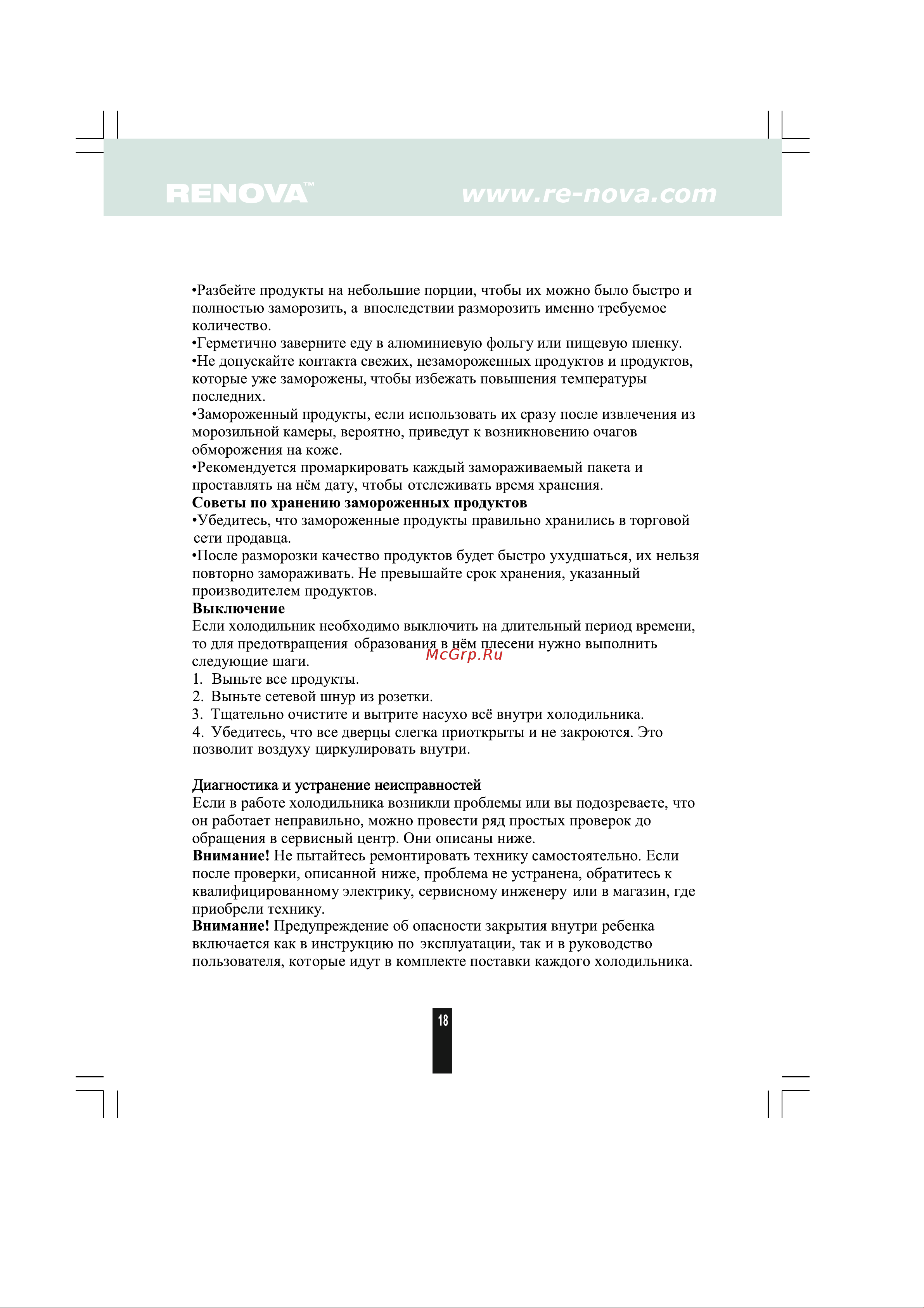Renova RSN-470 I [17/25] Страница 17