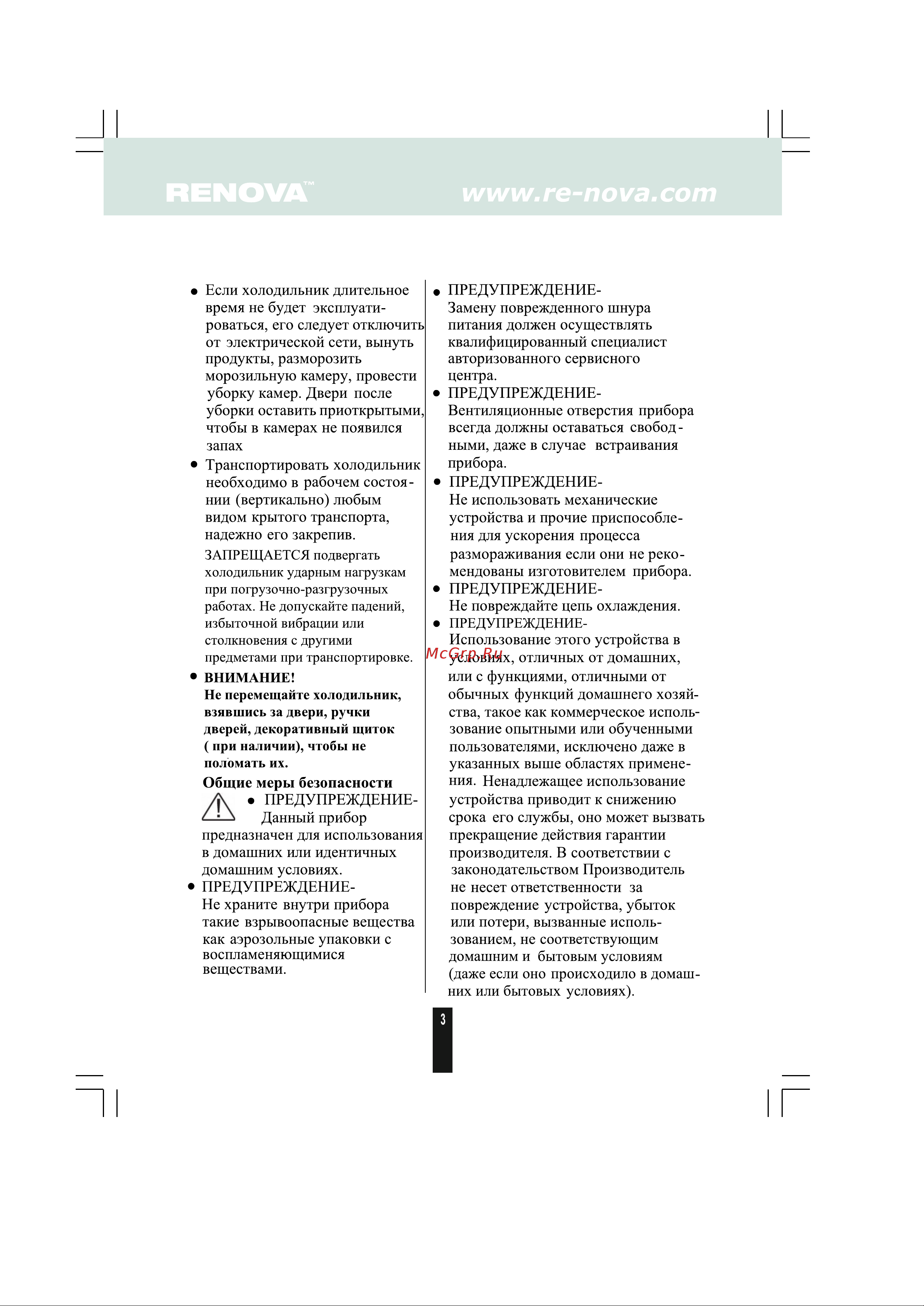 Renova RSN-470 I [2/25] Страница 2