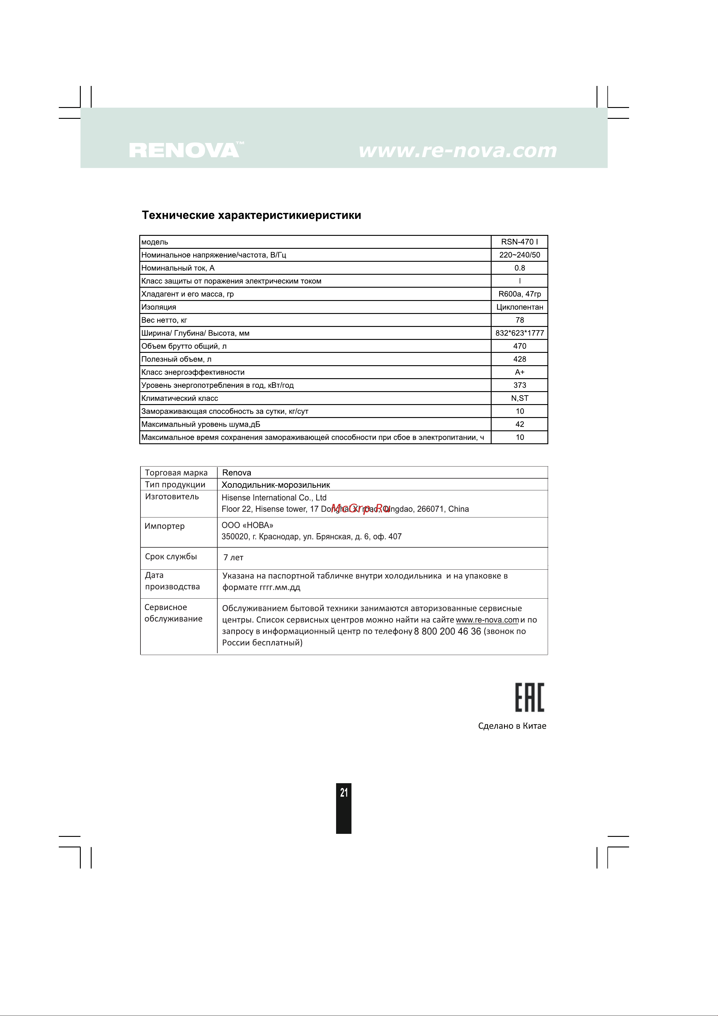Renova RSN-470 I [20/25] Страница 20