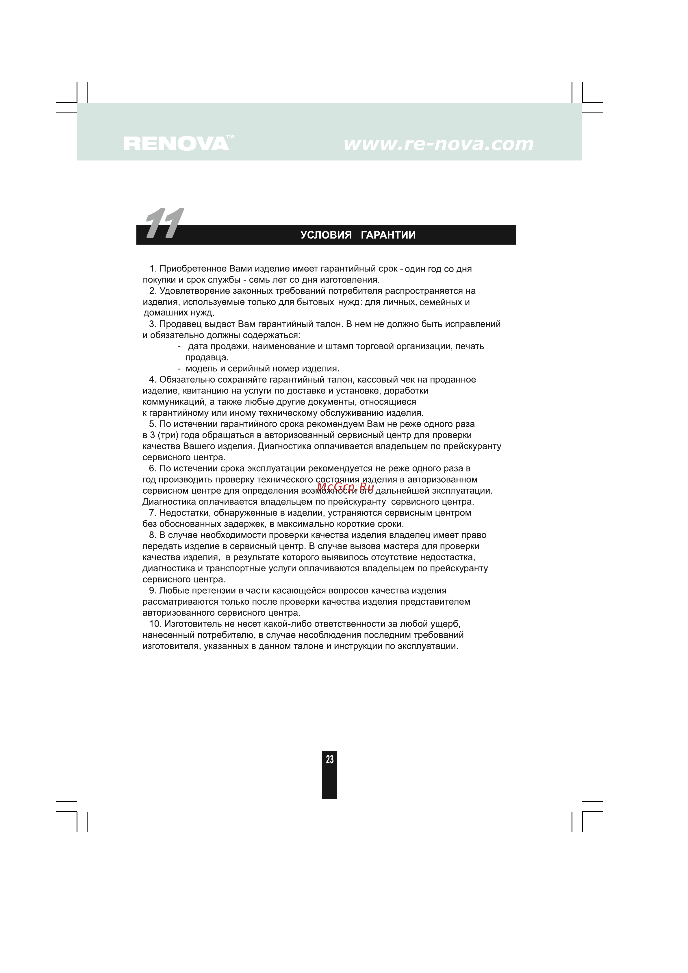 Renova RSN-470 I [22/25] Страница 22